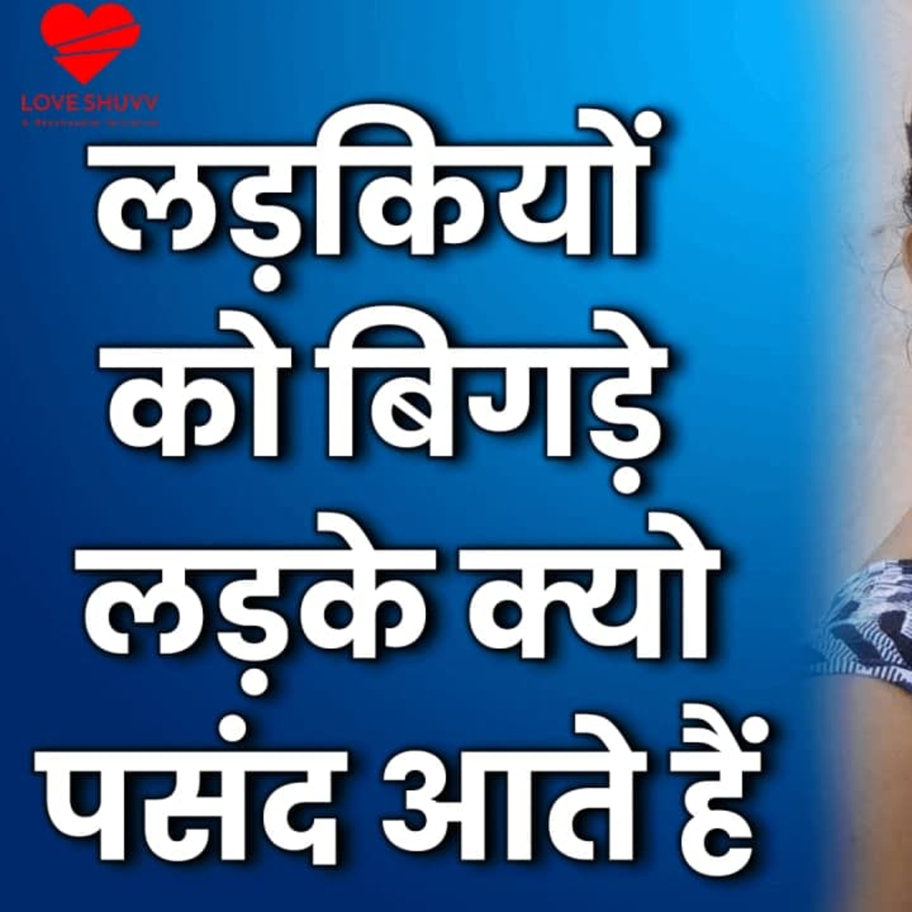 cover of episode Why Do Women Like Bad Boys | Why Women Love Bad Boys | What Women Want