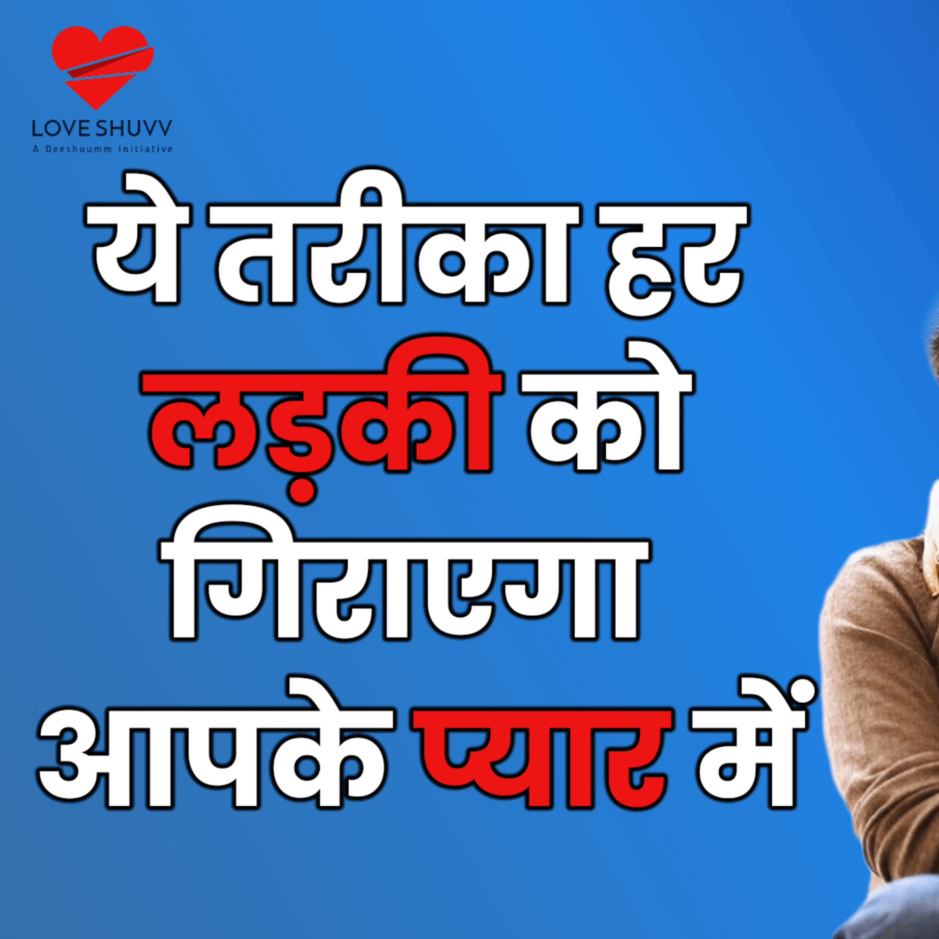 cover of episode How To Approach Girls (Works EVERY Time) | Love Tips | Gf Kaise Banaye