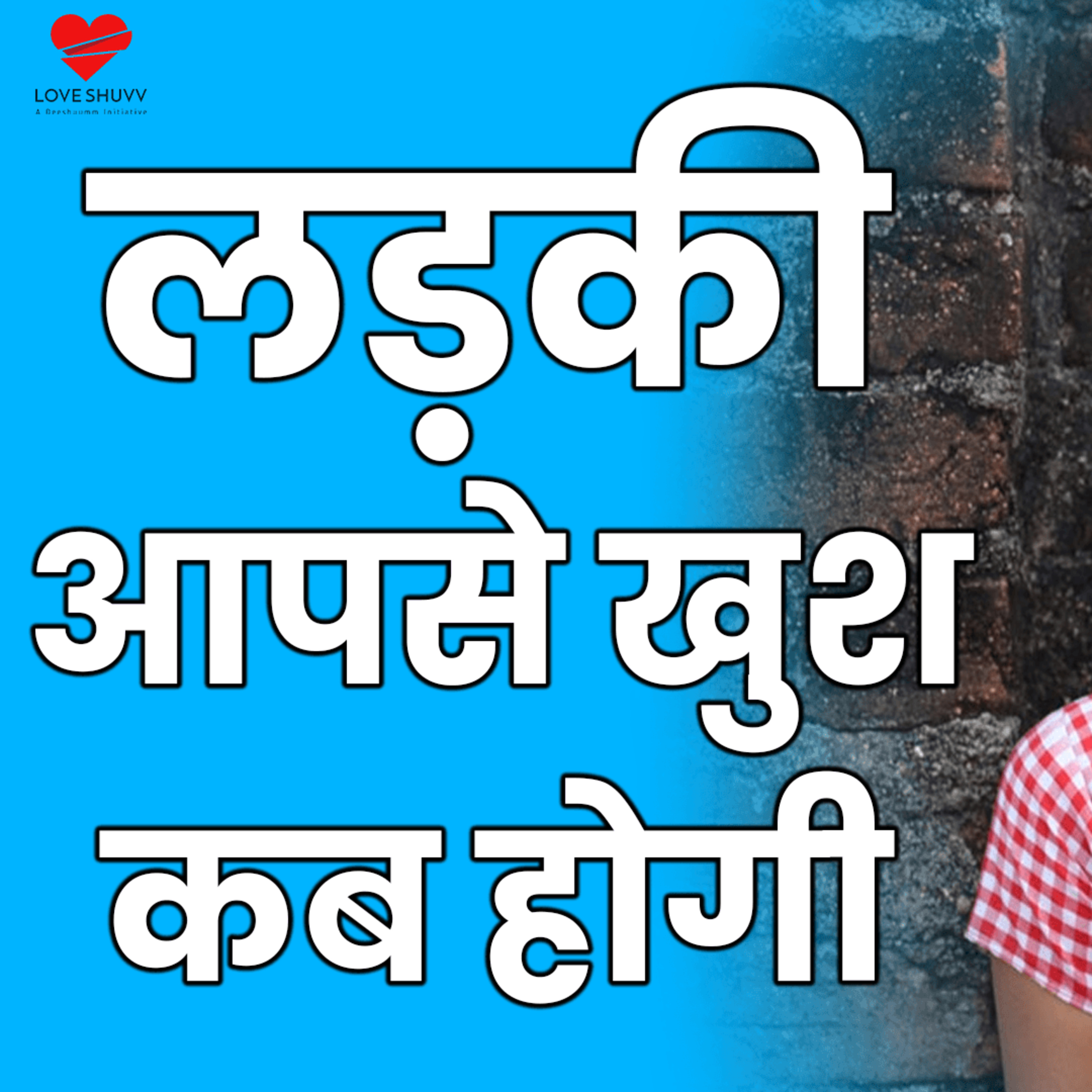 cover of episode Ladki 24 Ghante Aap Ko Yaad Karegi | Ladki Khud I Love You Bolegi