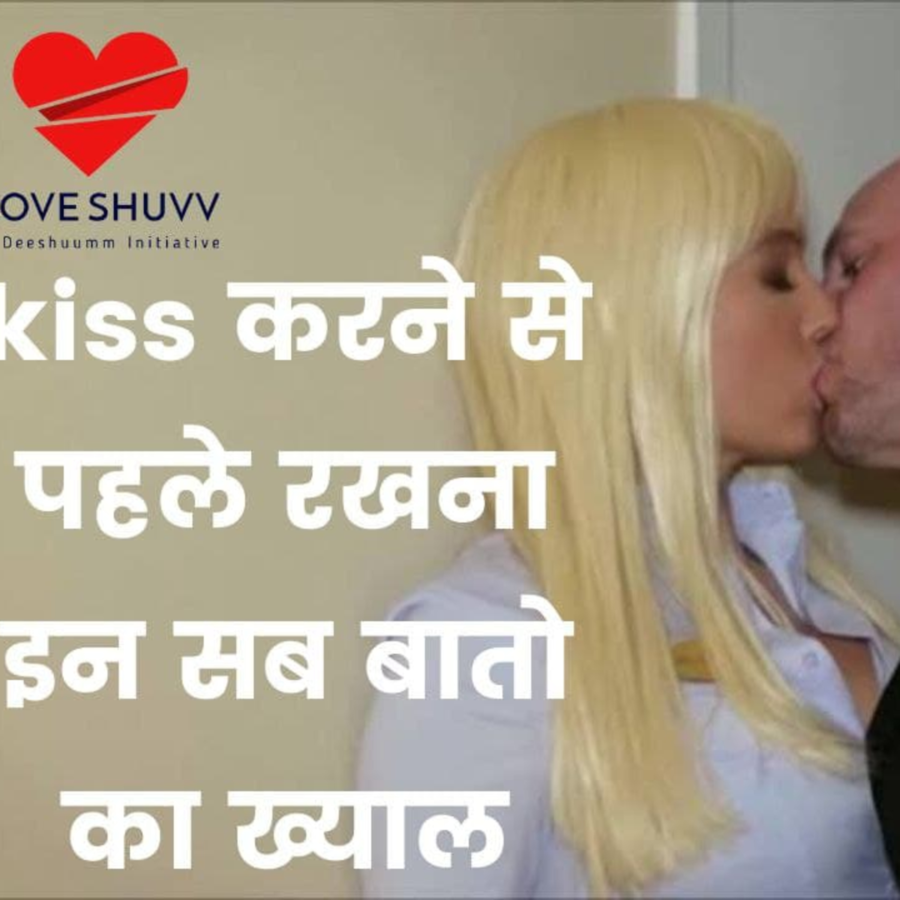cover of episode Kiss Kaise Kare Hindi | Ladki Ko Kiss Kaise Kiya Jata Hai | Kiss Kaise Lete Hain
