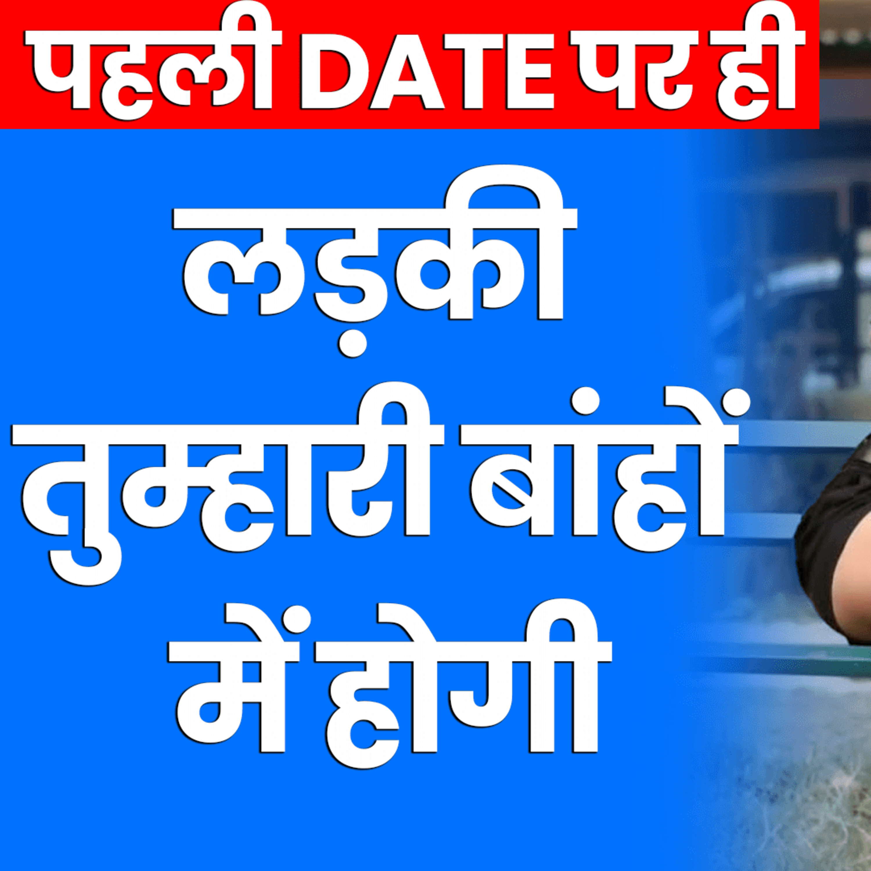 cover of episode How To Approach A Girl | How To Meet Women | How To Flirt With Girls