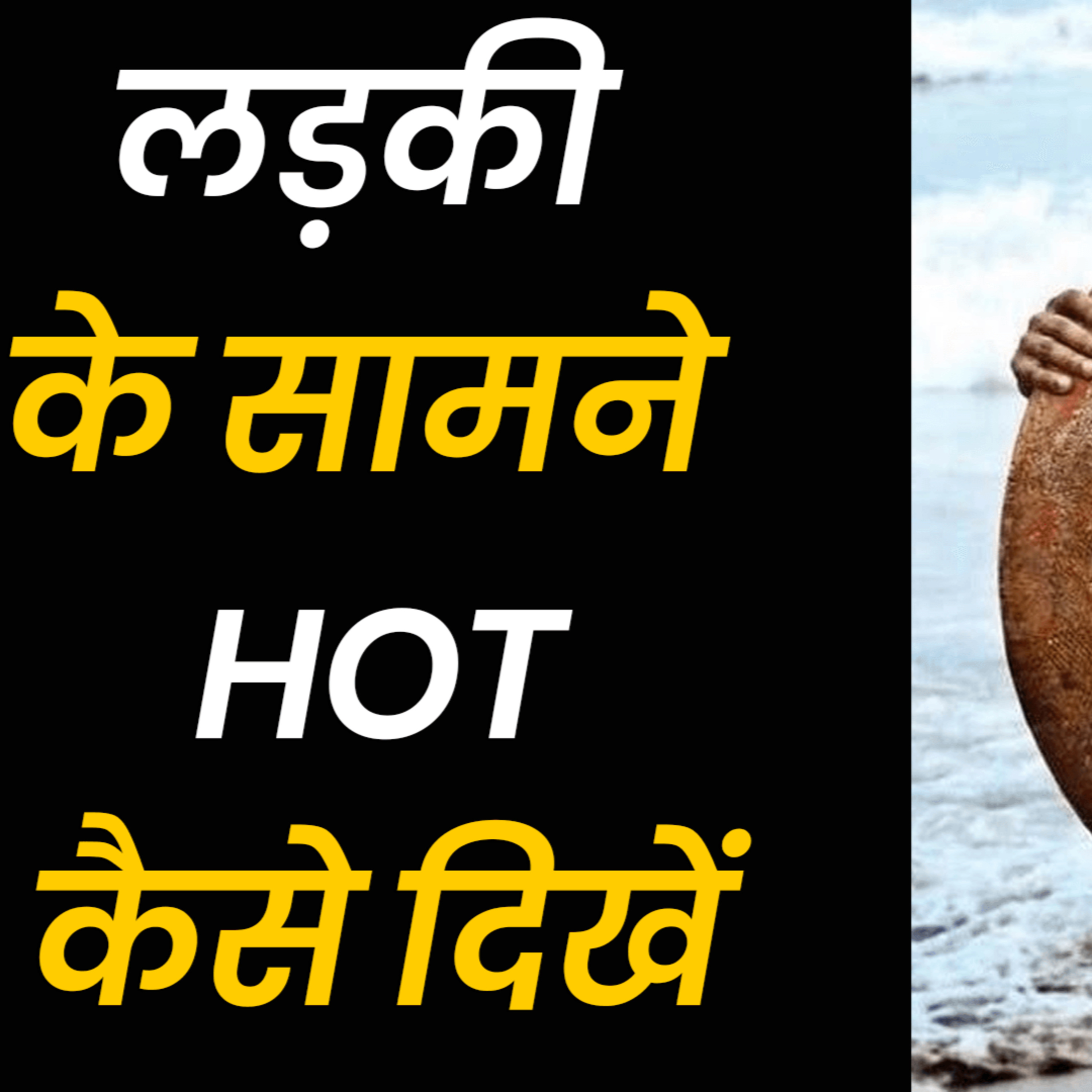 cover of episode 6 Tips To Be Better Looking | How To Be Hottest Guy | How To Be More Attractive