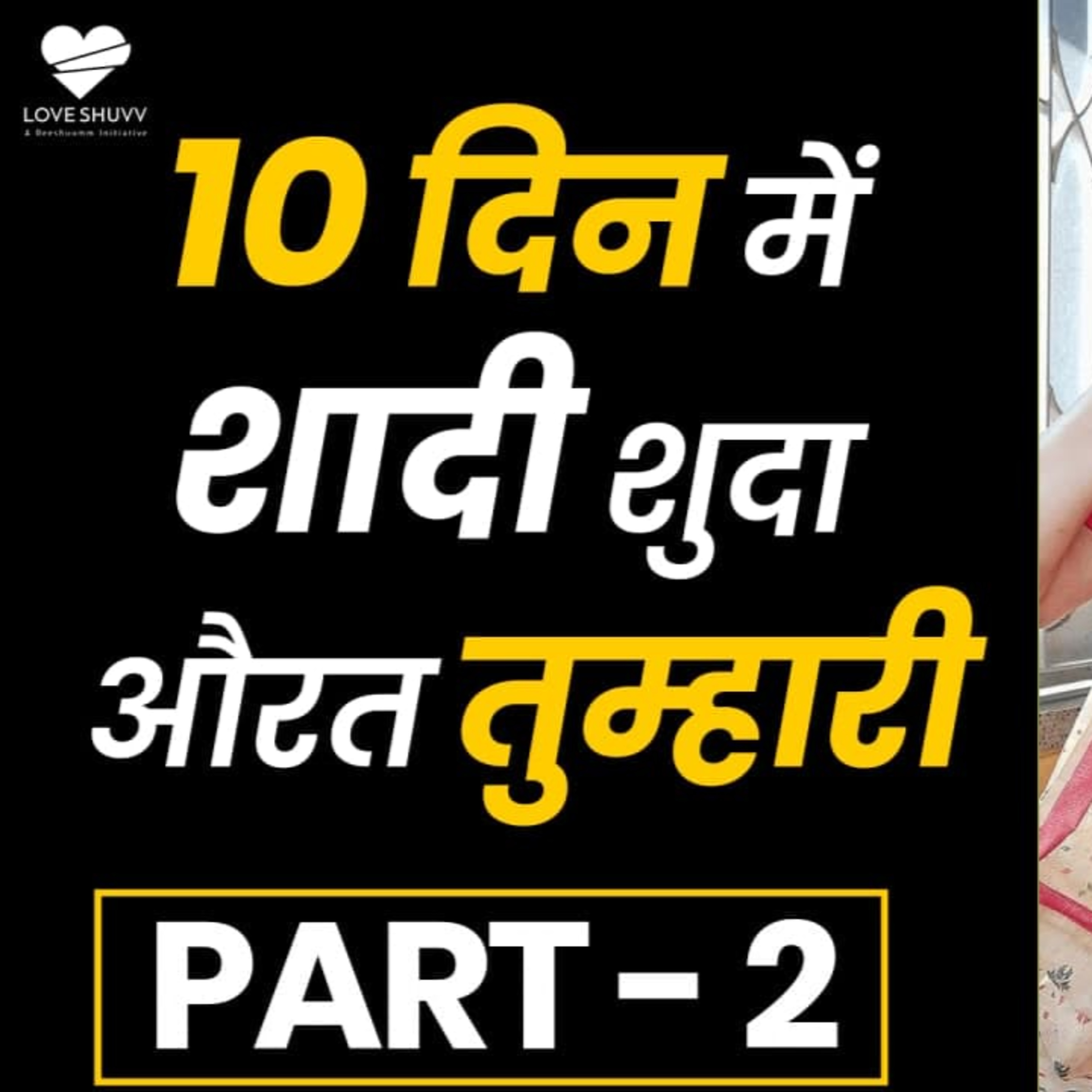 cover of episode Shadi Shuda Aurat Ko Impress Kaise Kare | How To Do Female Mind Control | Part 2