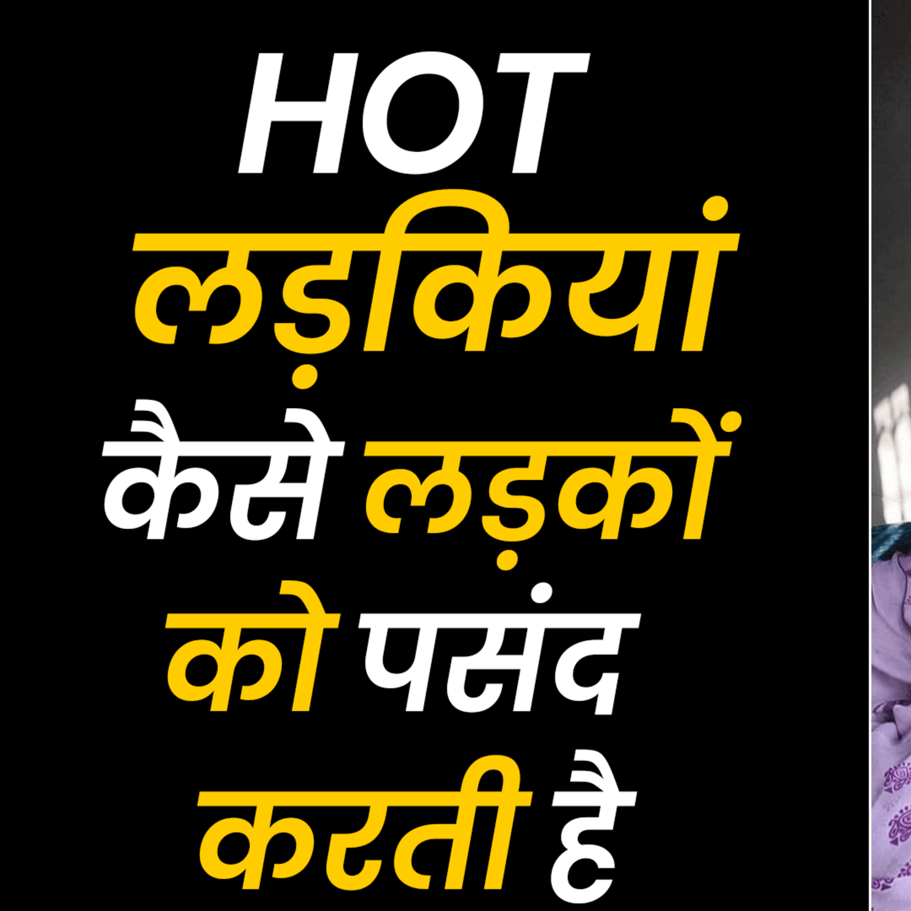 cover of episode Ladki Kaise Ladko Ko Pasand Karti Hai | Ladki Ko Kaise Ladke Pasand Aate Hain