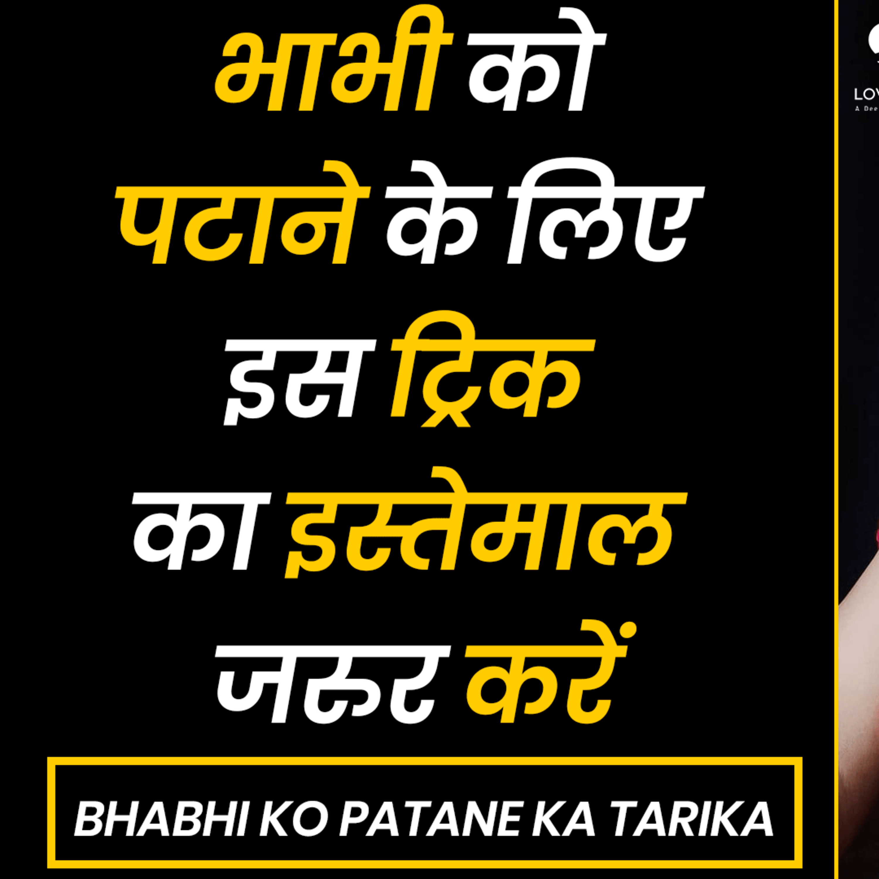 cover of episode Aurat Patane Ke Tarike | Bhabhi Ko Patane Ka Tarika | Love Advice | Love Tips In Hindi