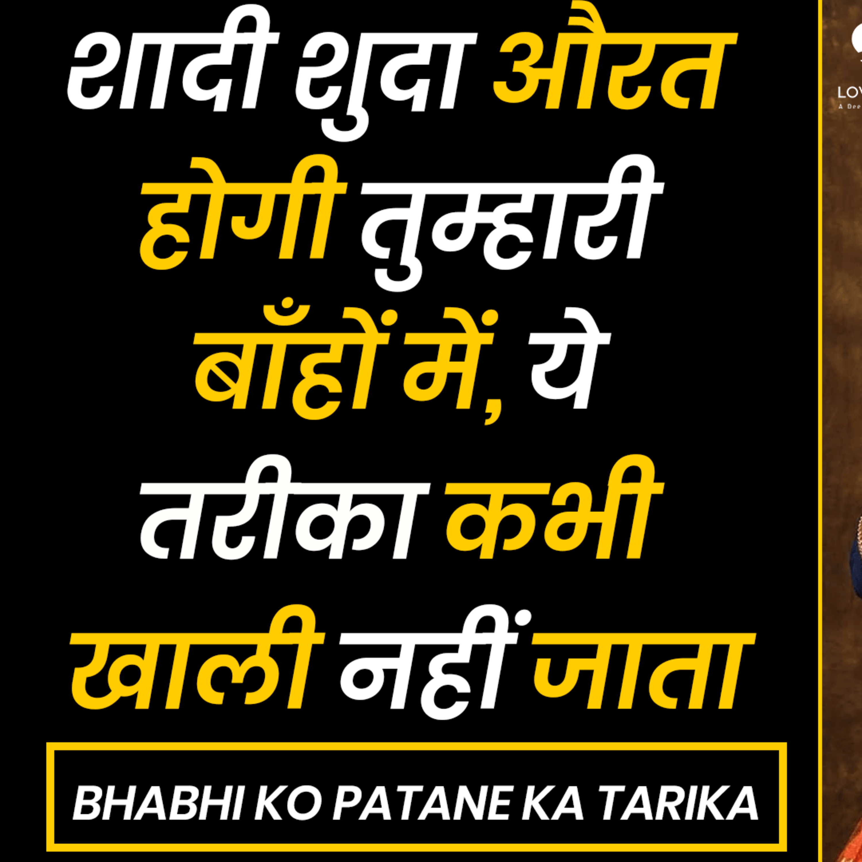 cover of episode Shadi Shuda Aurat Ko Impress Kaise Kare | How To Do Female Mind Control | Bhabhi Ko Patane Ka Tarika