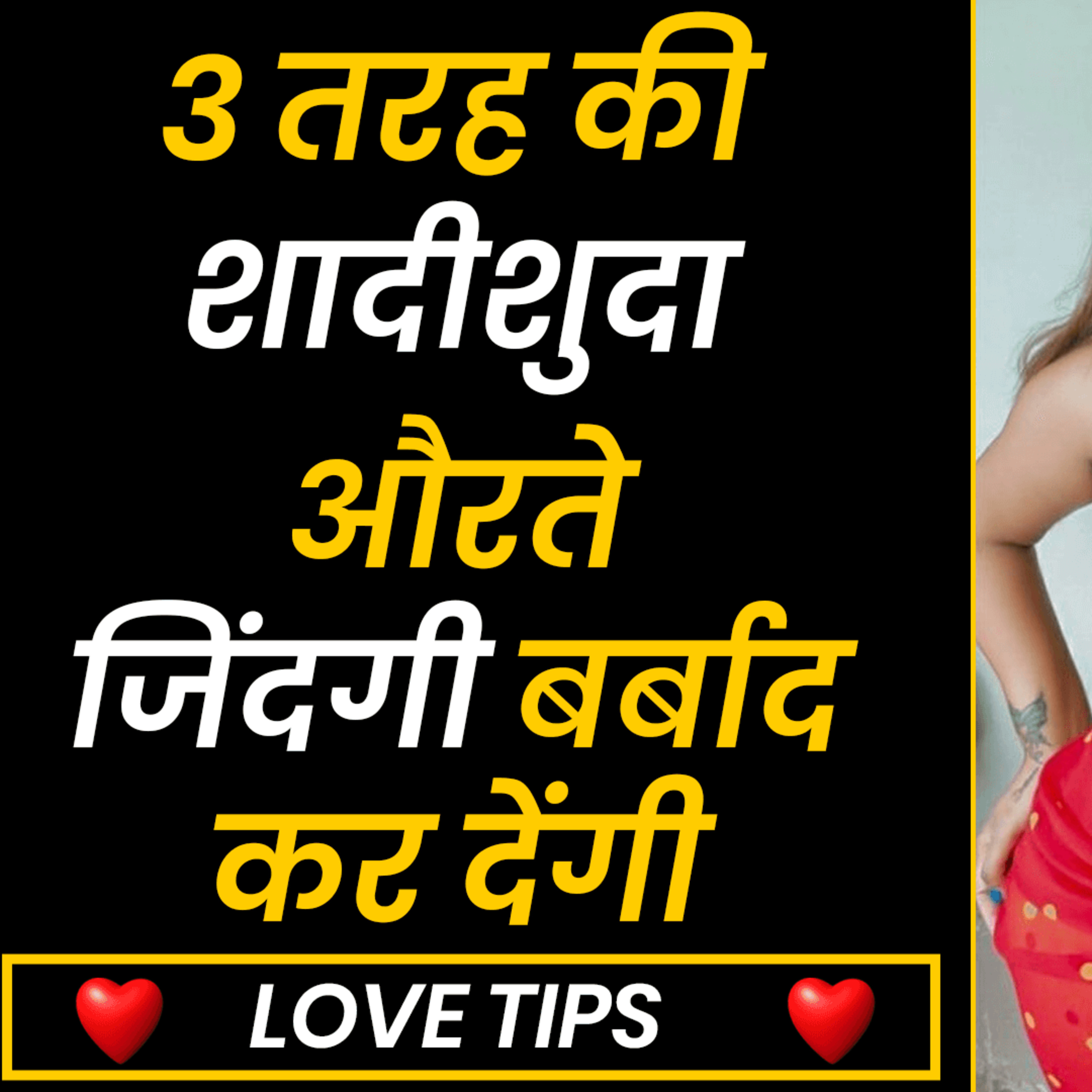 cover of episode 3 तरह की शादीशुदा औरते जिंदगी बर्बाद कर देंगी | Bhabhi Kaise Pataye