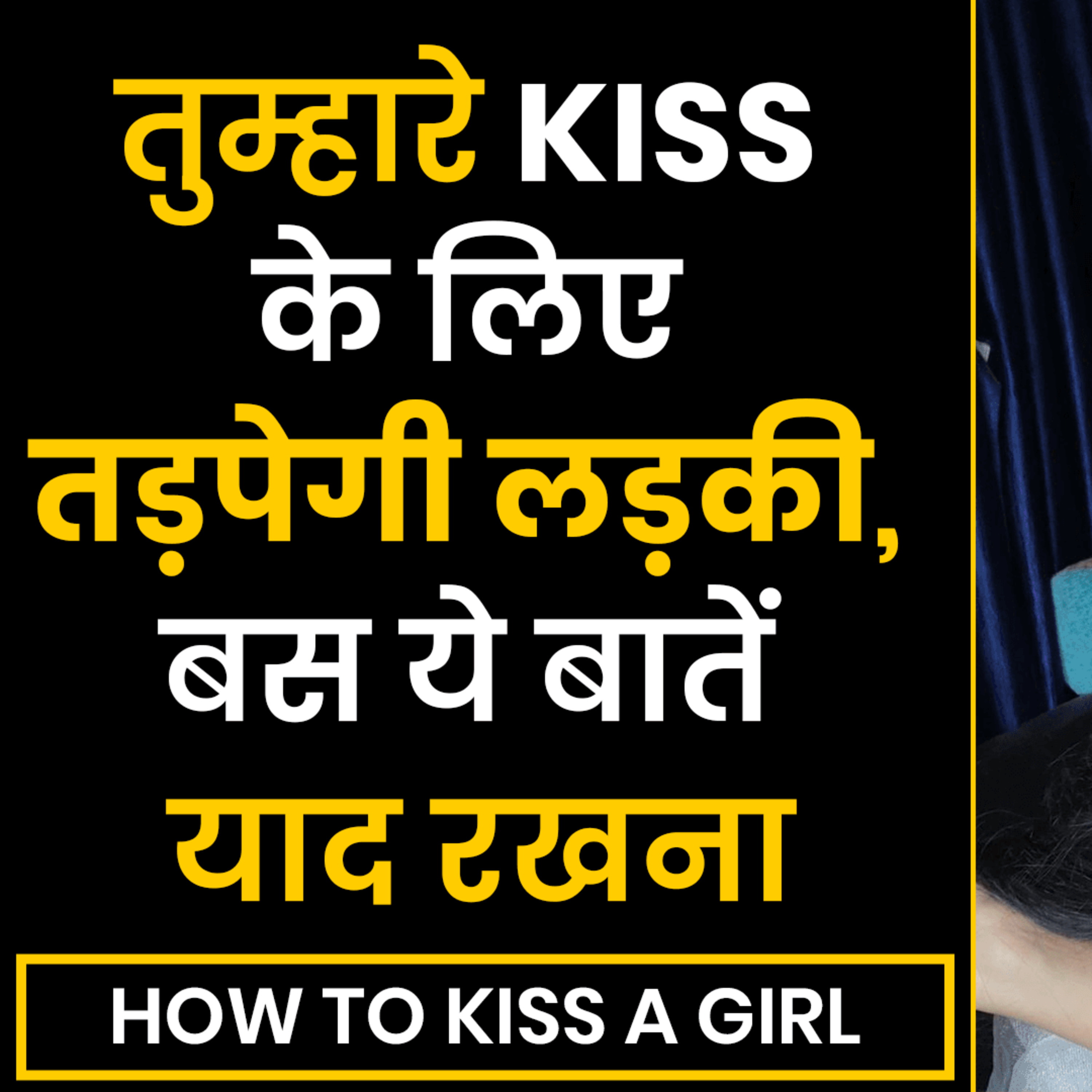 cover of episode तुम्हारे Kiss के लिए तड़पेगी लड़की | How To Kiss A Girl | How To Seduce Women