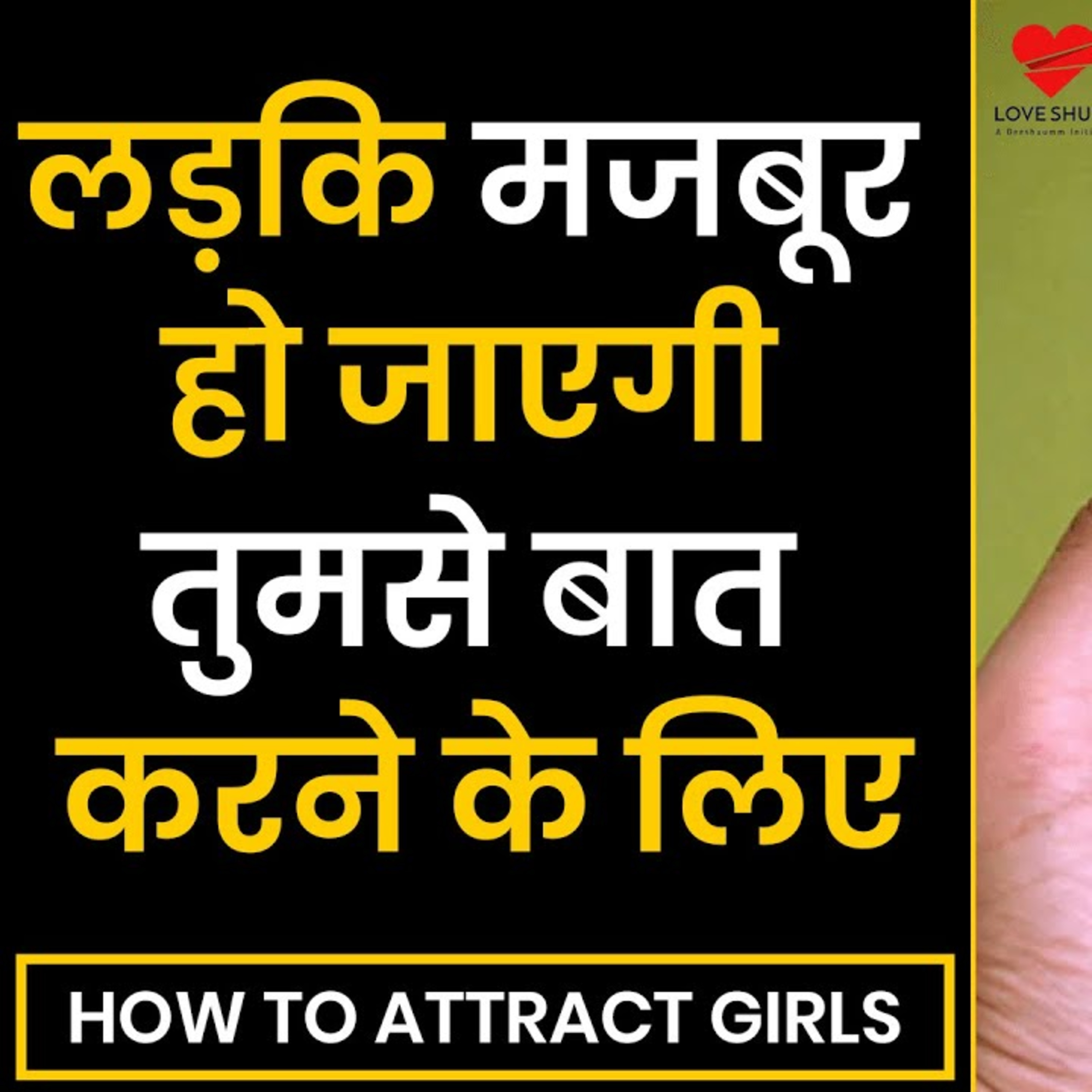 cover of episode लड़की मजबूर हो जाएगी तुमसे बात करने के लिए | How To Text Girls | How To Impress A Girl In India