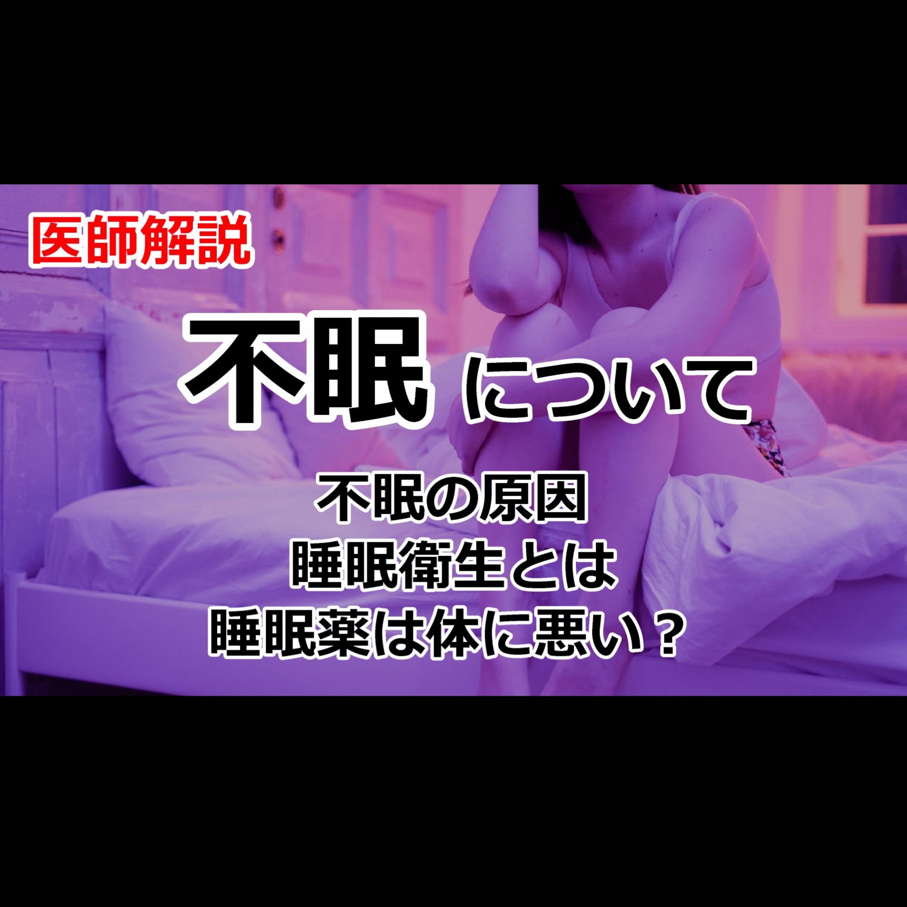 ながら医学 By クリニックフォア Podkast Podtail