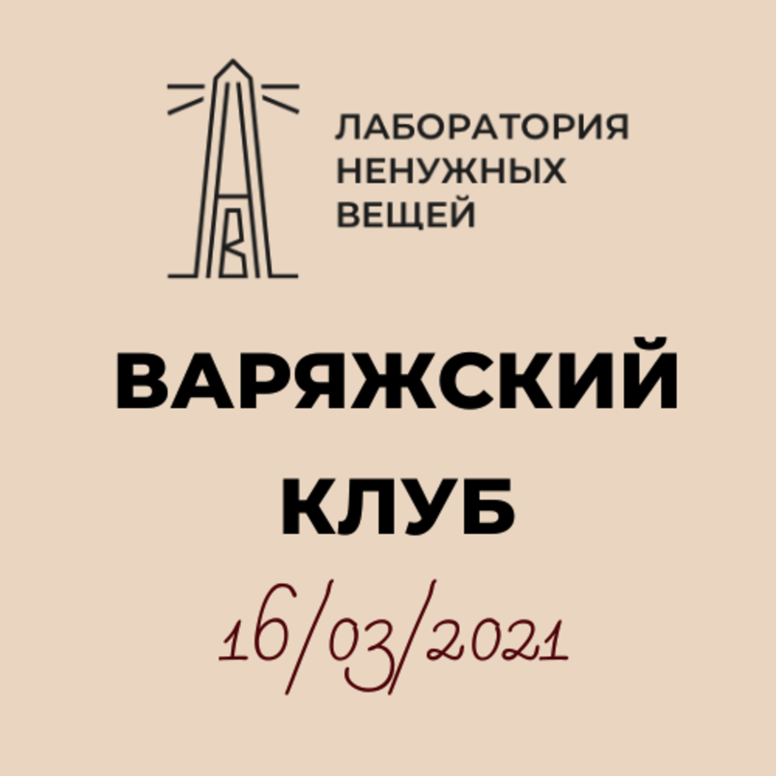 Ф.Б. Успенский «Ономастические практики средневековой Скандинавии эпохи христианизации». Часть 2 episode artwork