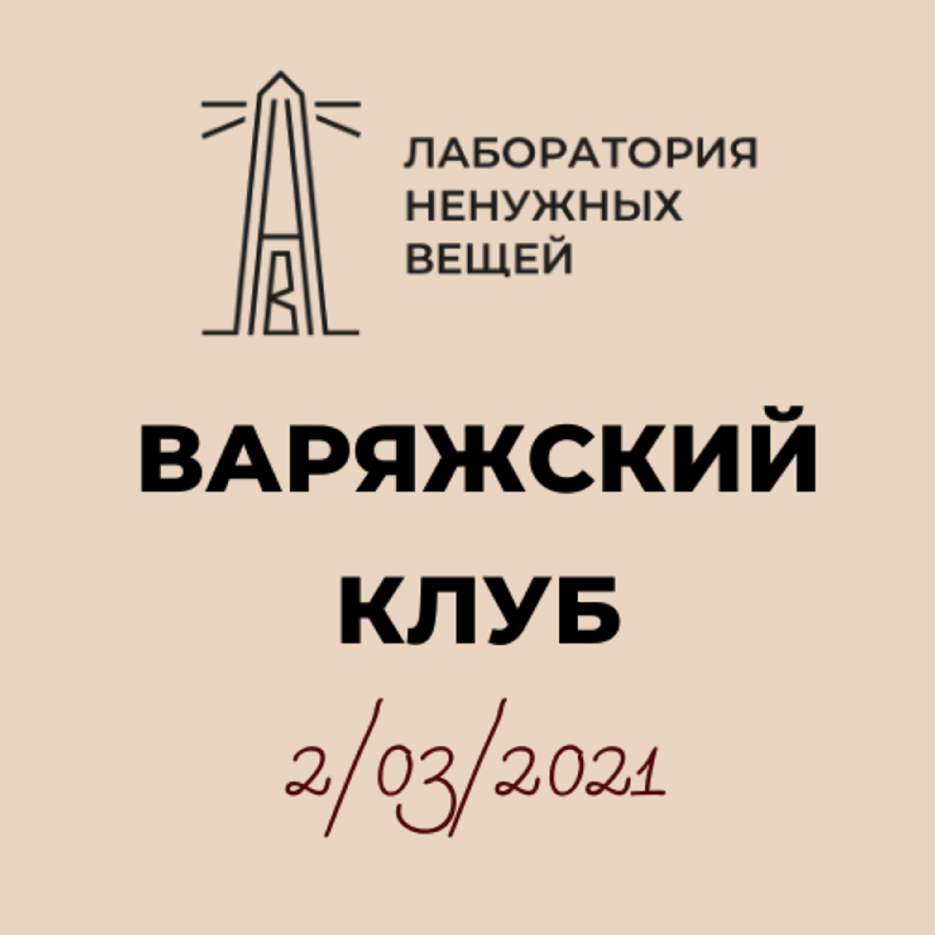 Ф.Б. Успенский «Ономастические практики средневековой Скандинавии эпохи христианизации». Часть 1 episode artwork