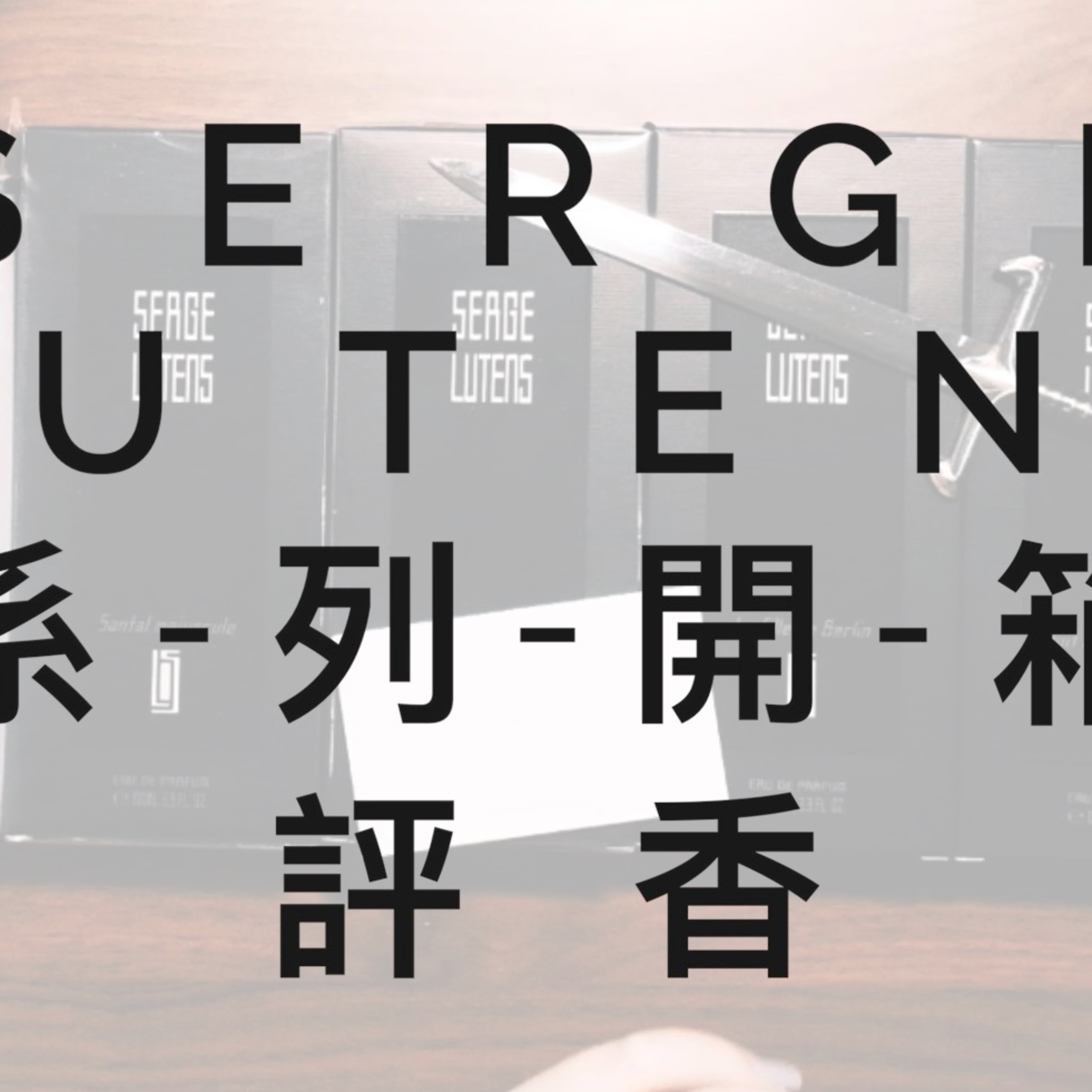 Parfums De MACY - 聲音中的香氣 香水|分裝|試香專門店 香港人的廣東話Podcast