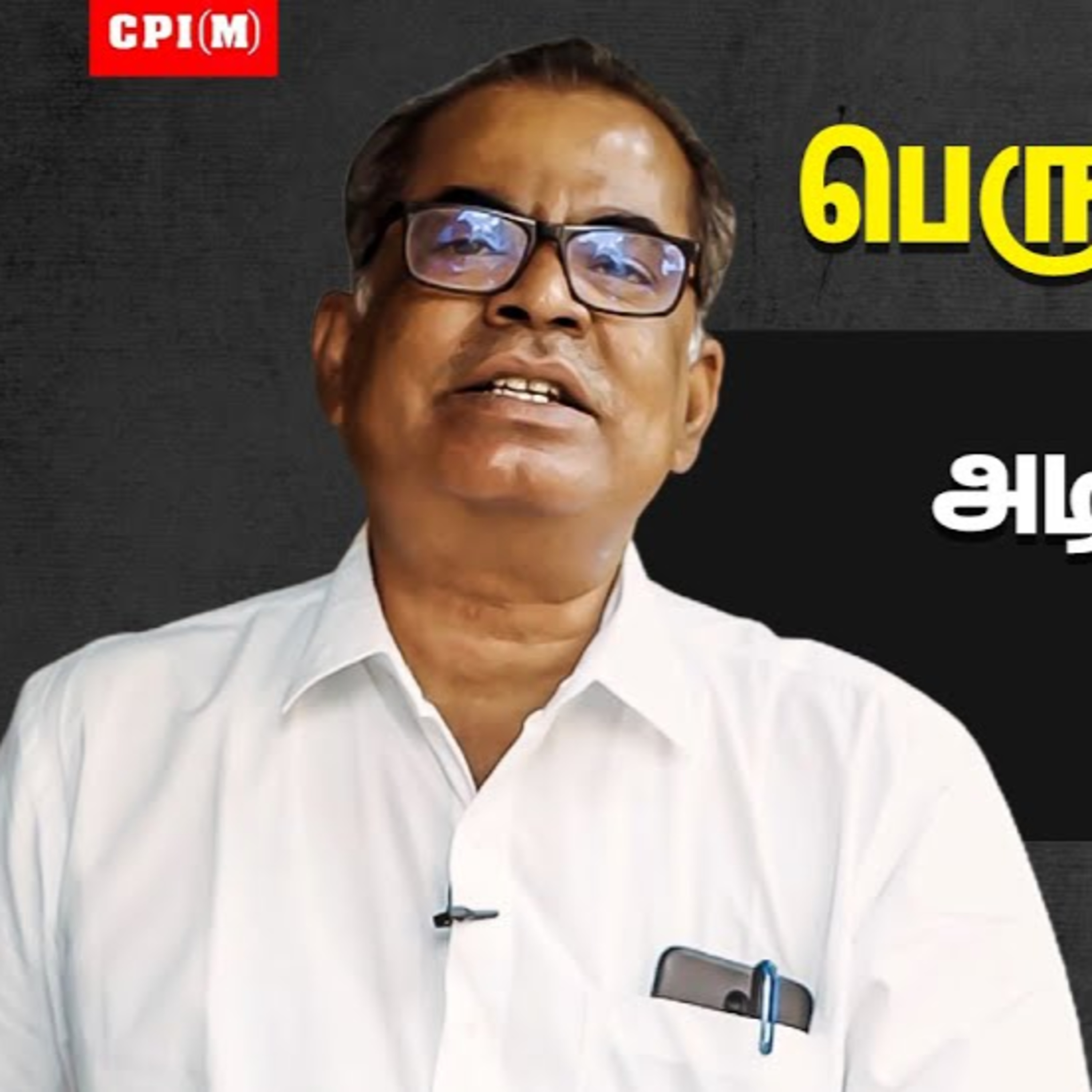 CPIM Tamilnadu