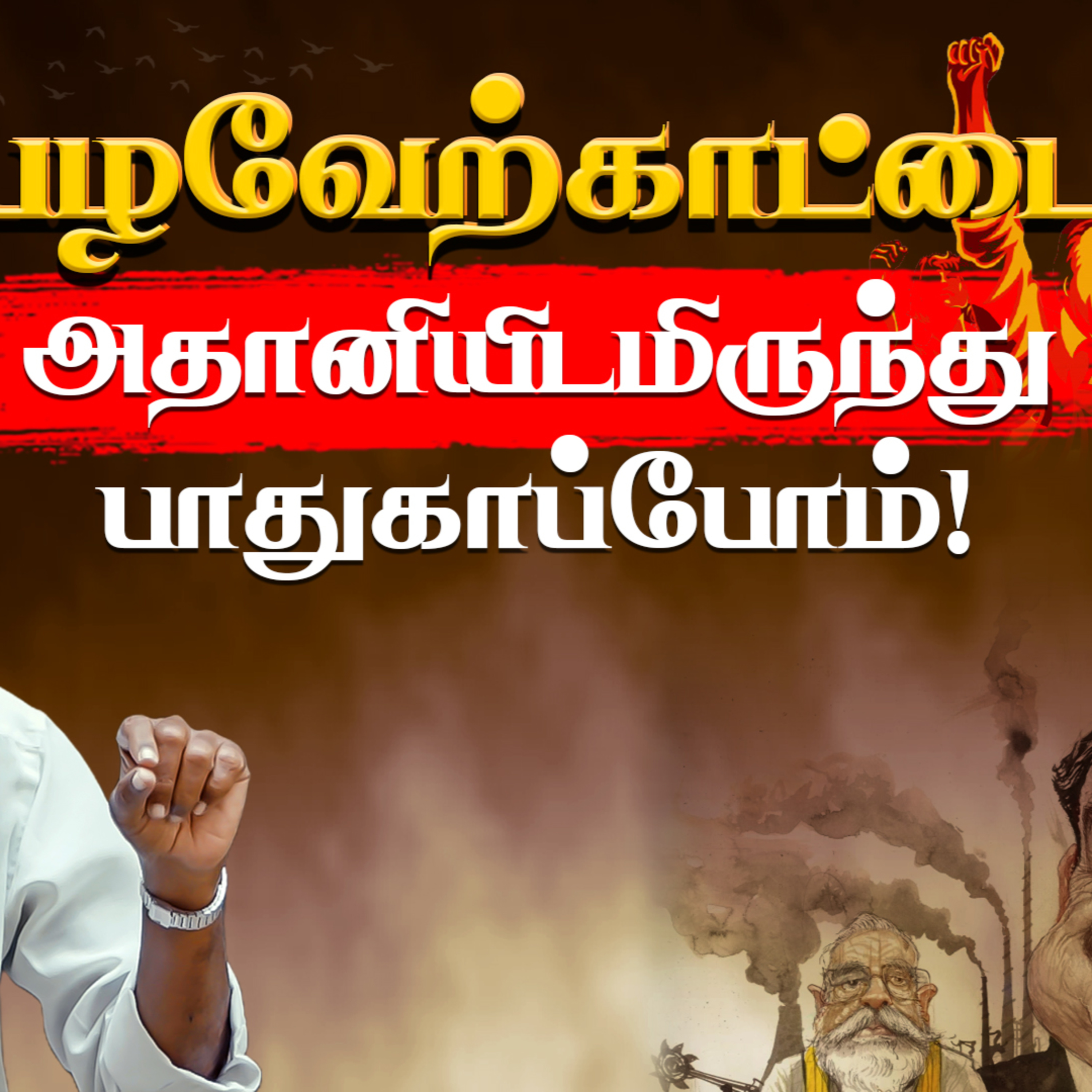 CPIM Tamilnadu