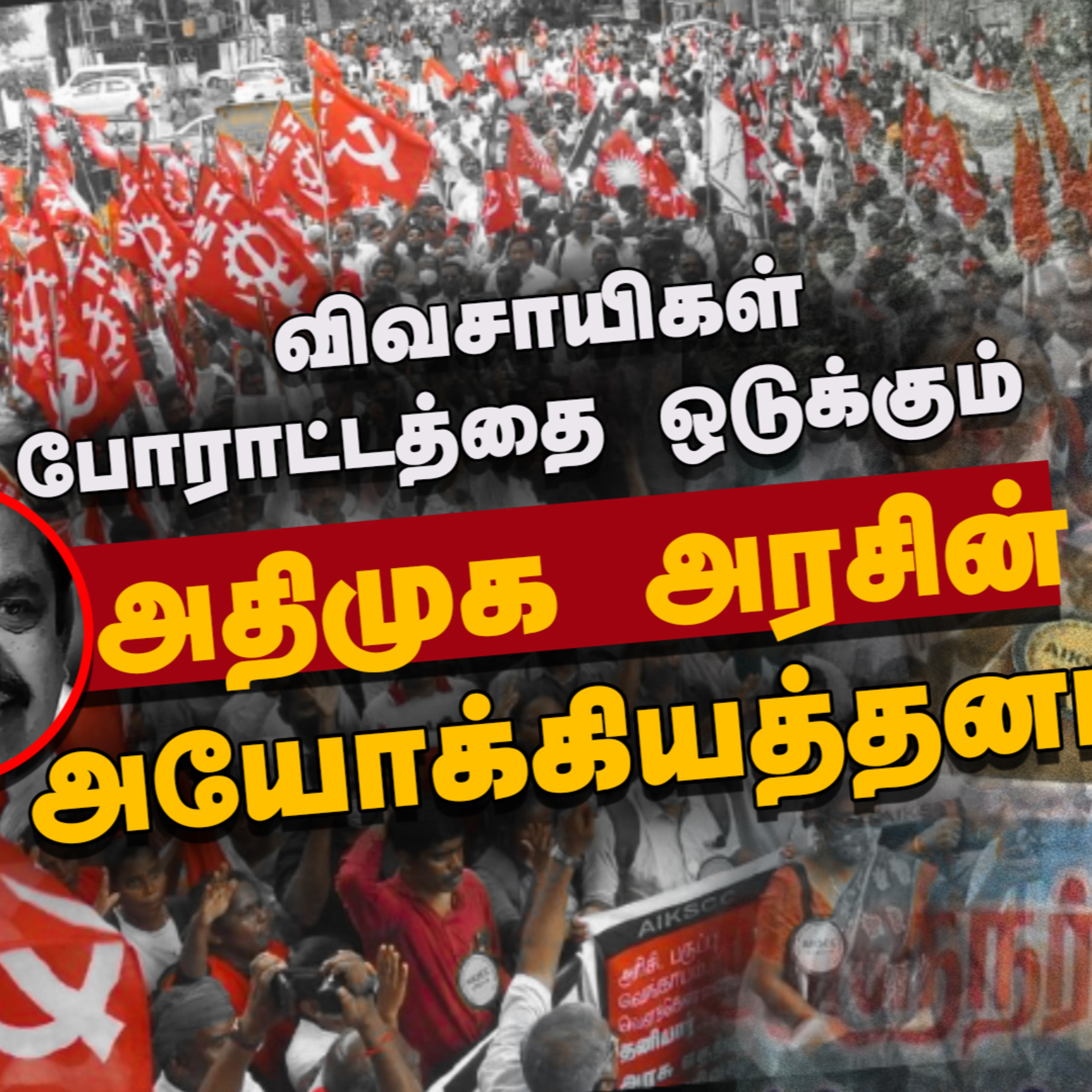 CPIM Tamilnadu