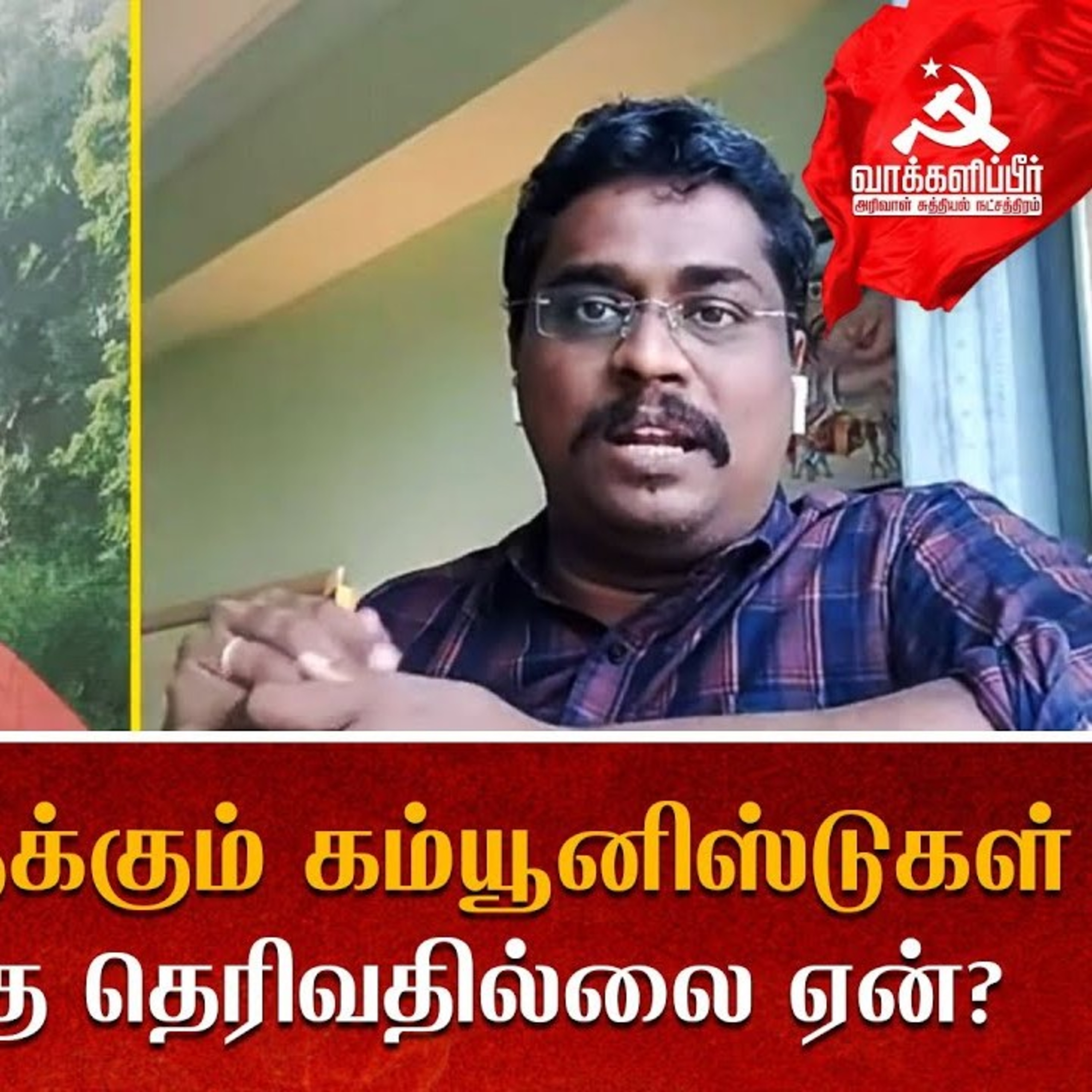 CPIM Tamilnadu
