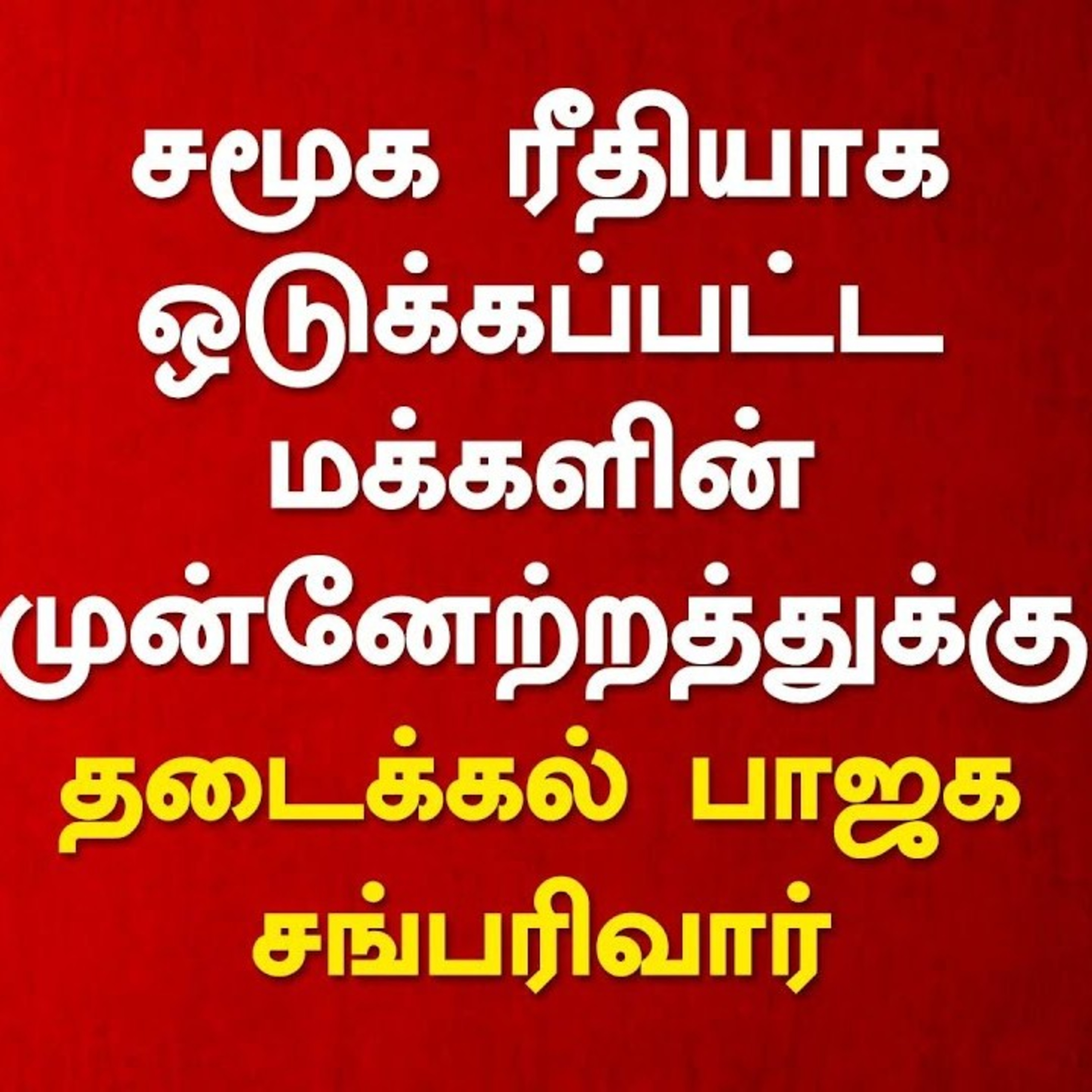 CPIM Tamilnadu