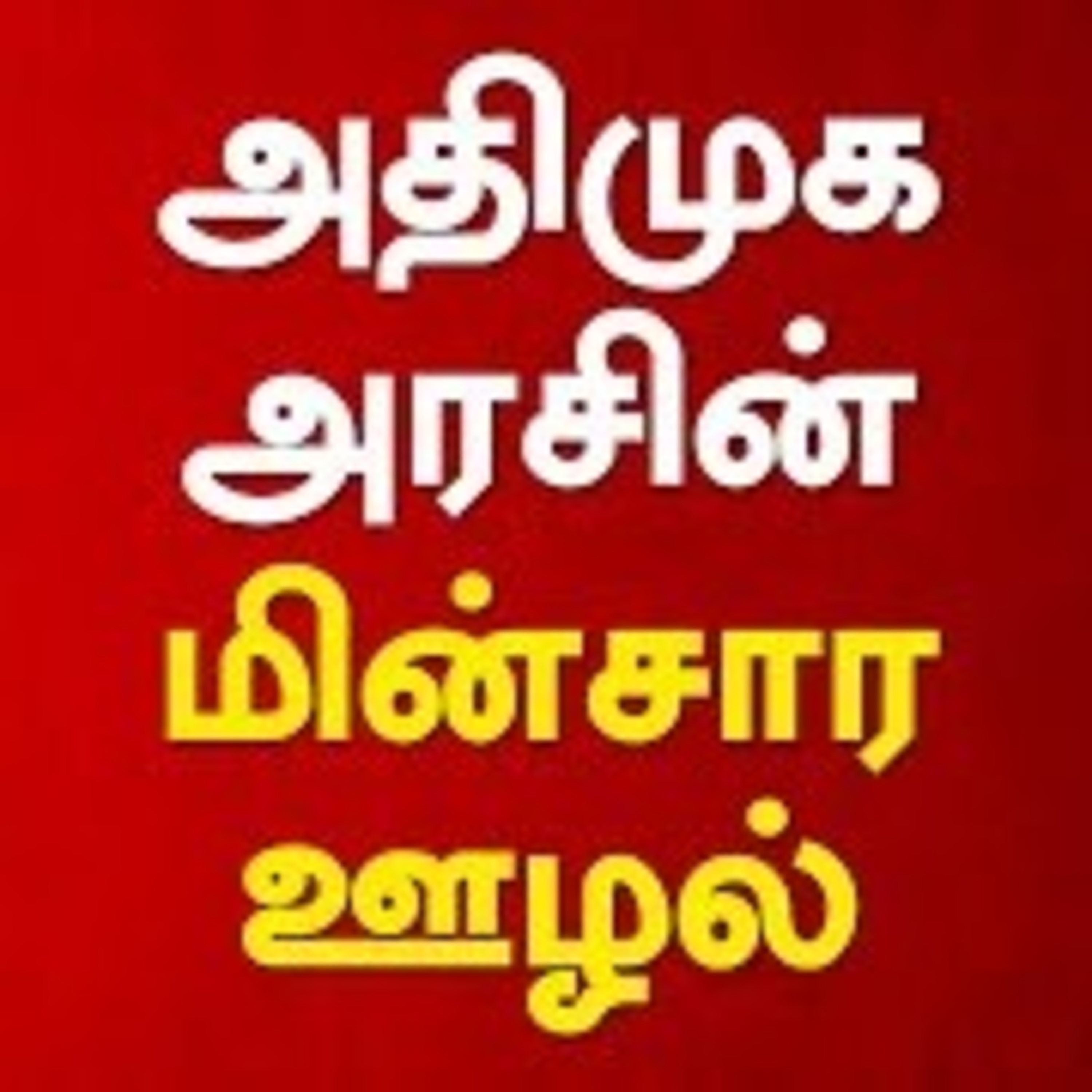 CPIM Tamilnadu