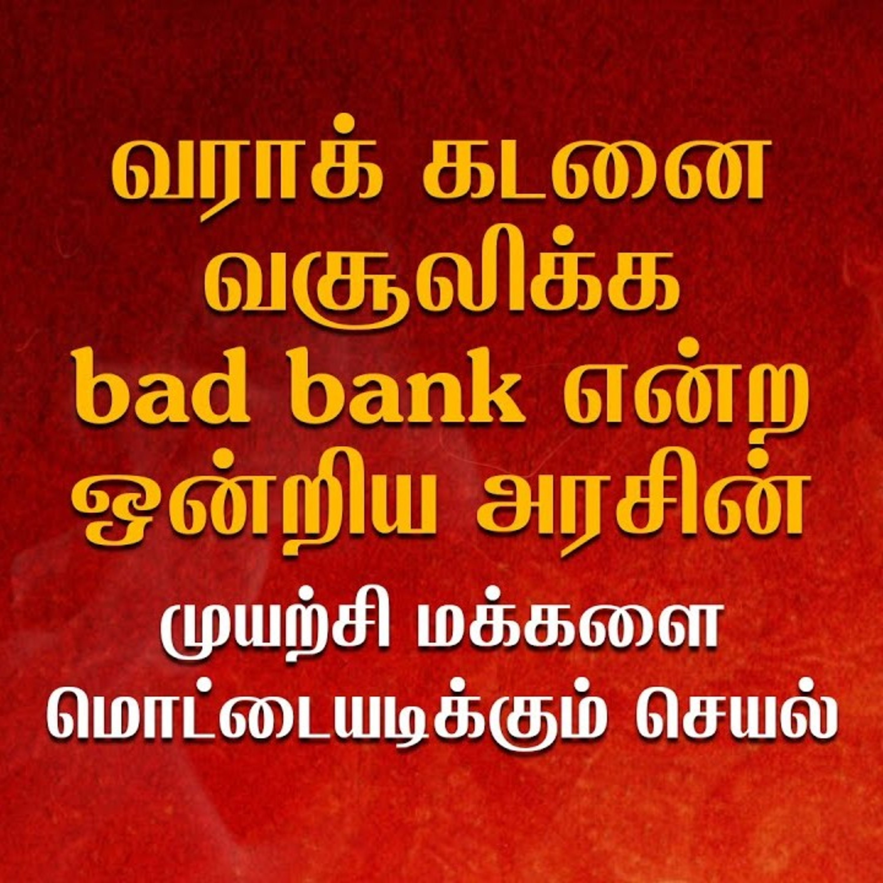 CPIM Tamilnadu