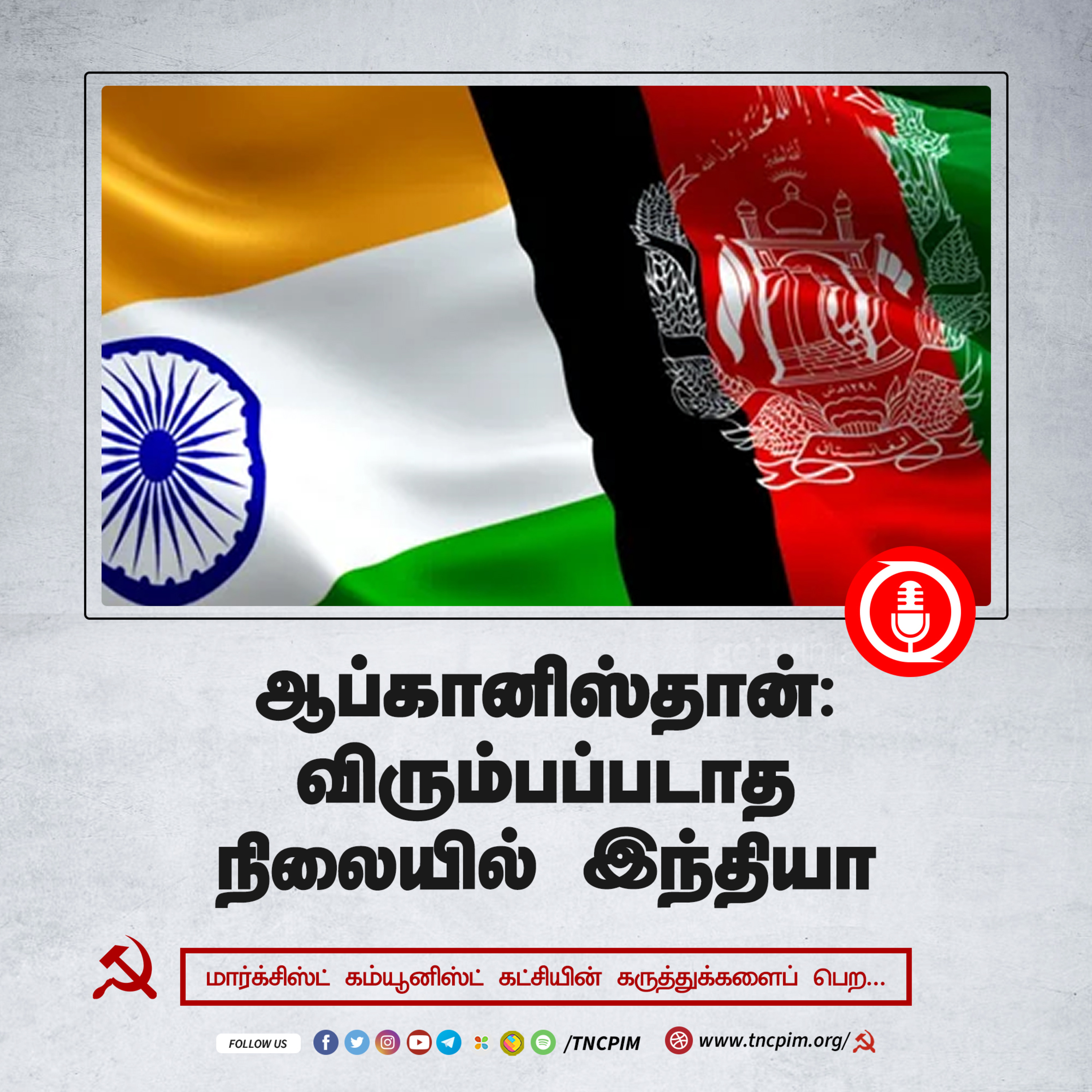 CPIM Tamilnadu