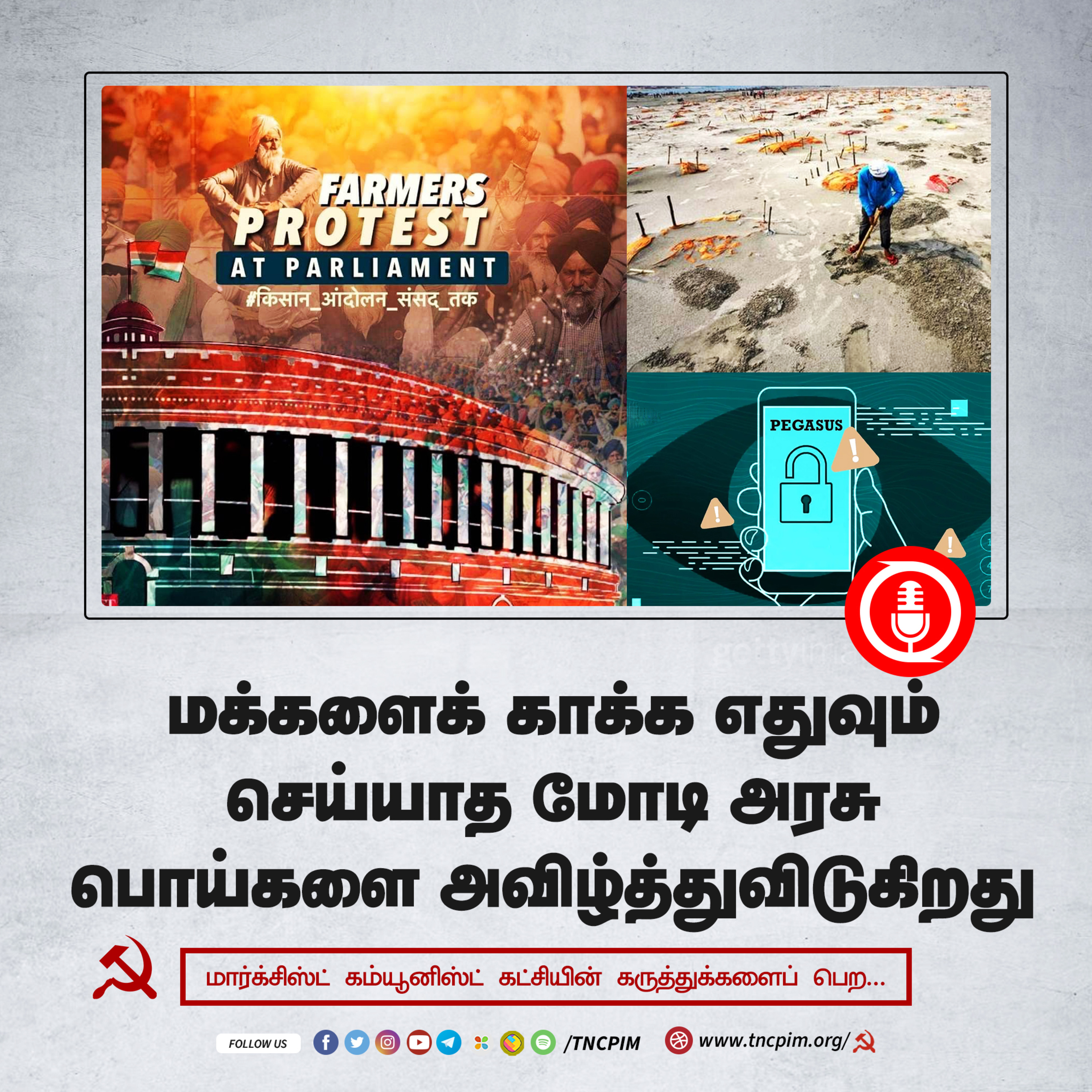 CPIM Tamilnadu