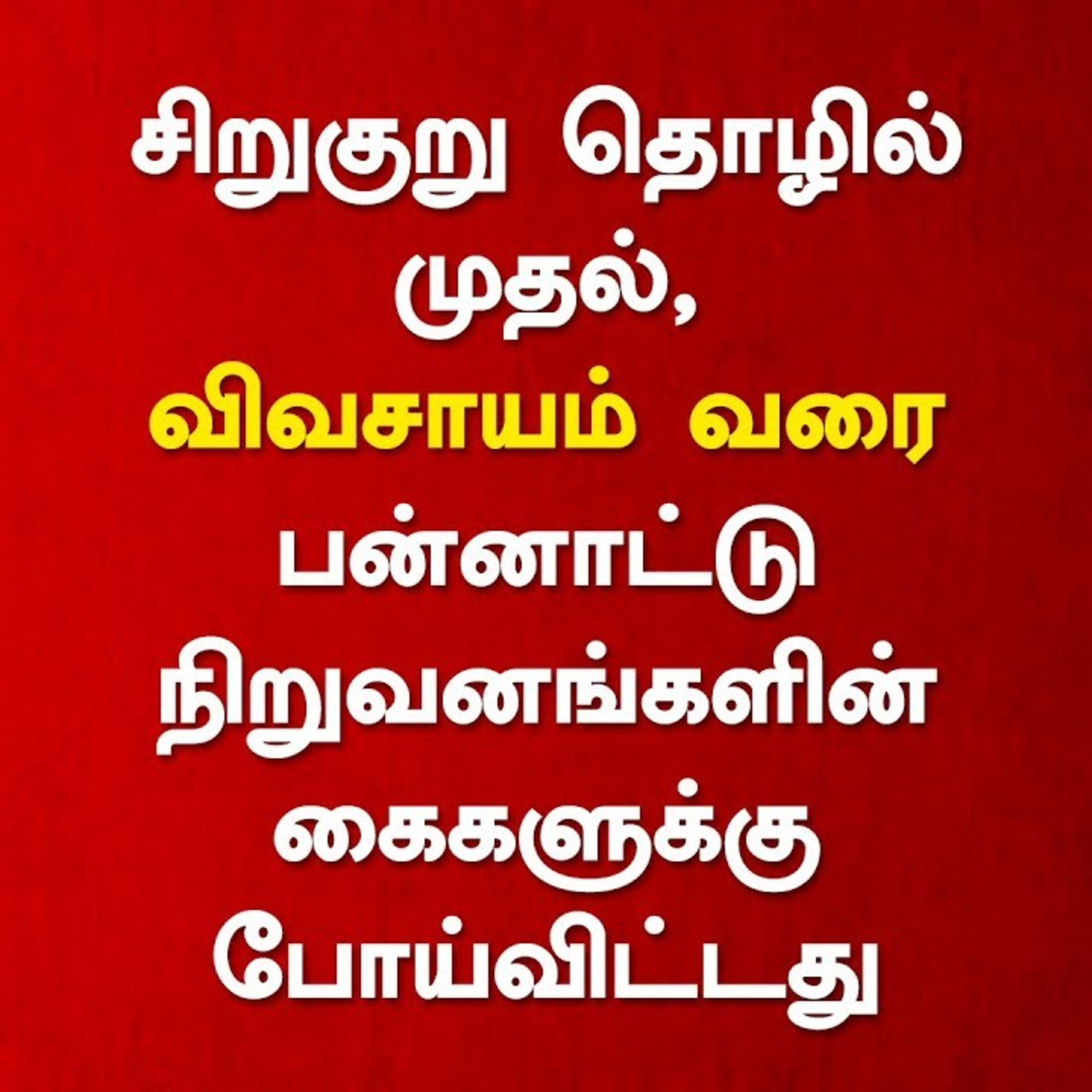 CPIM Tamilnadu