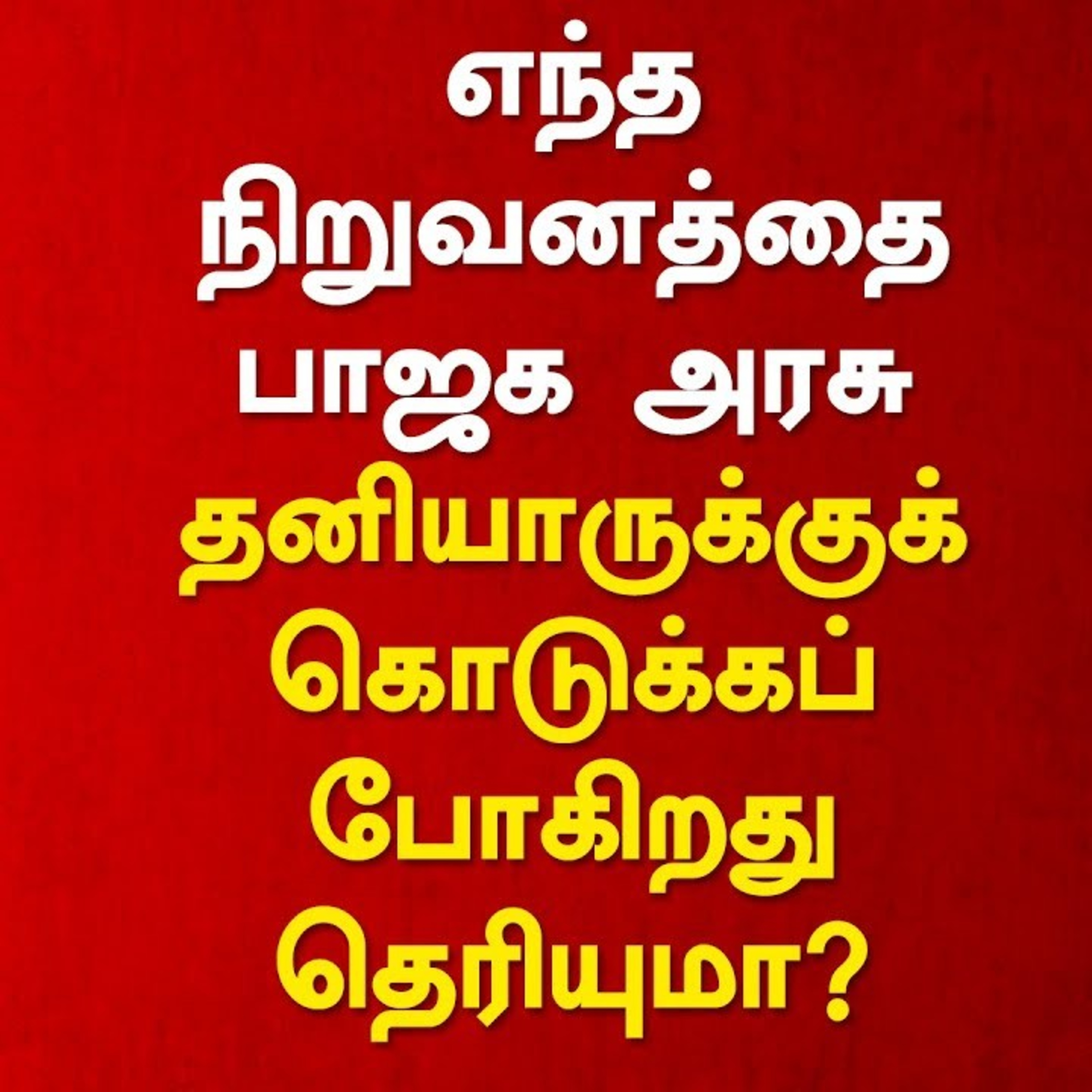 CPIM Tamilnadu