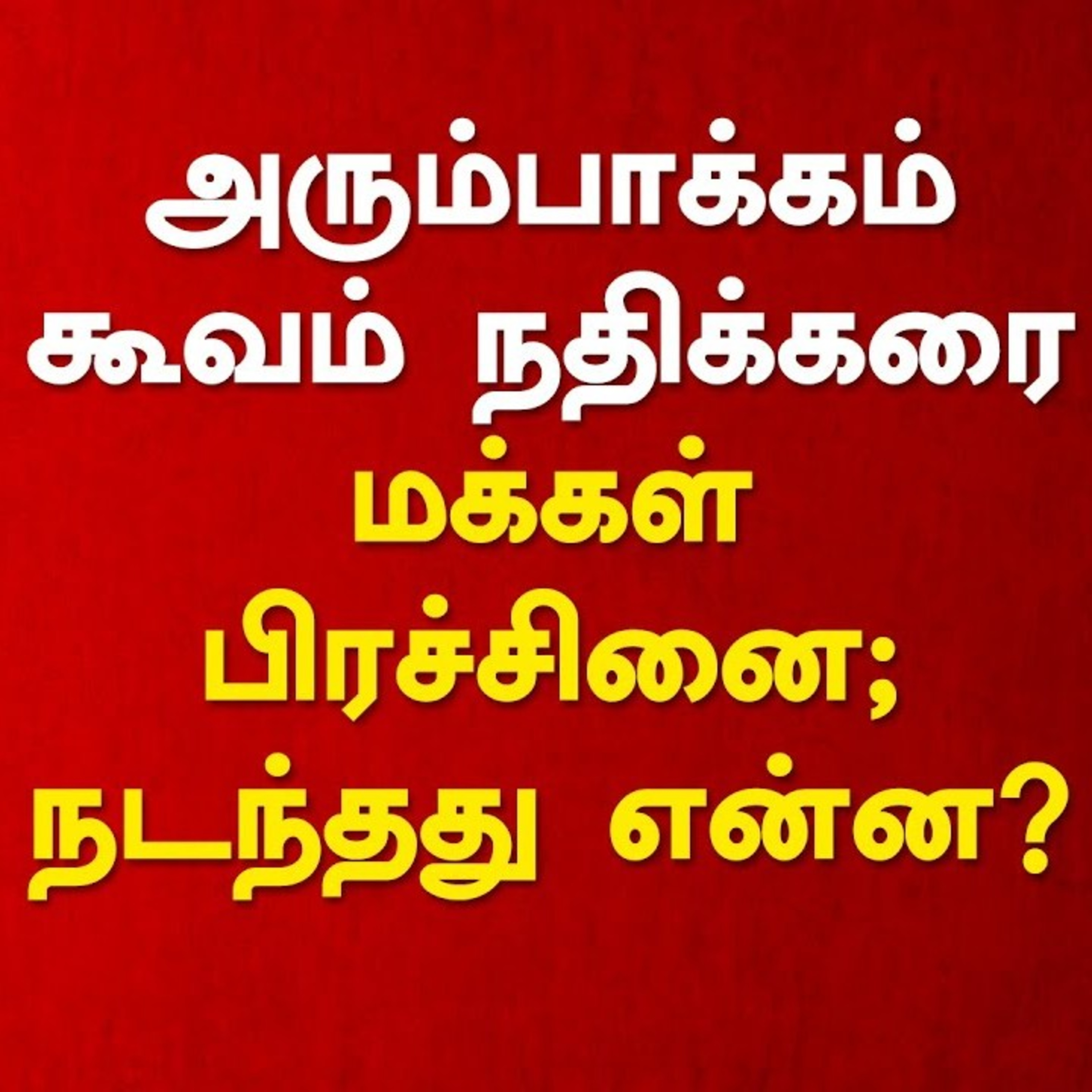 CPIM Tamilnadu