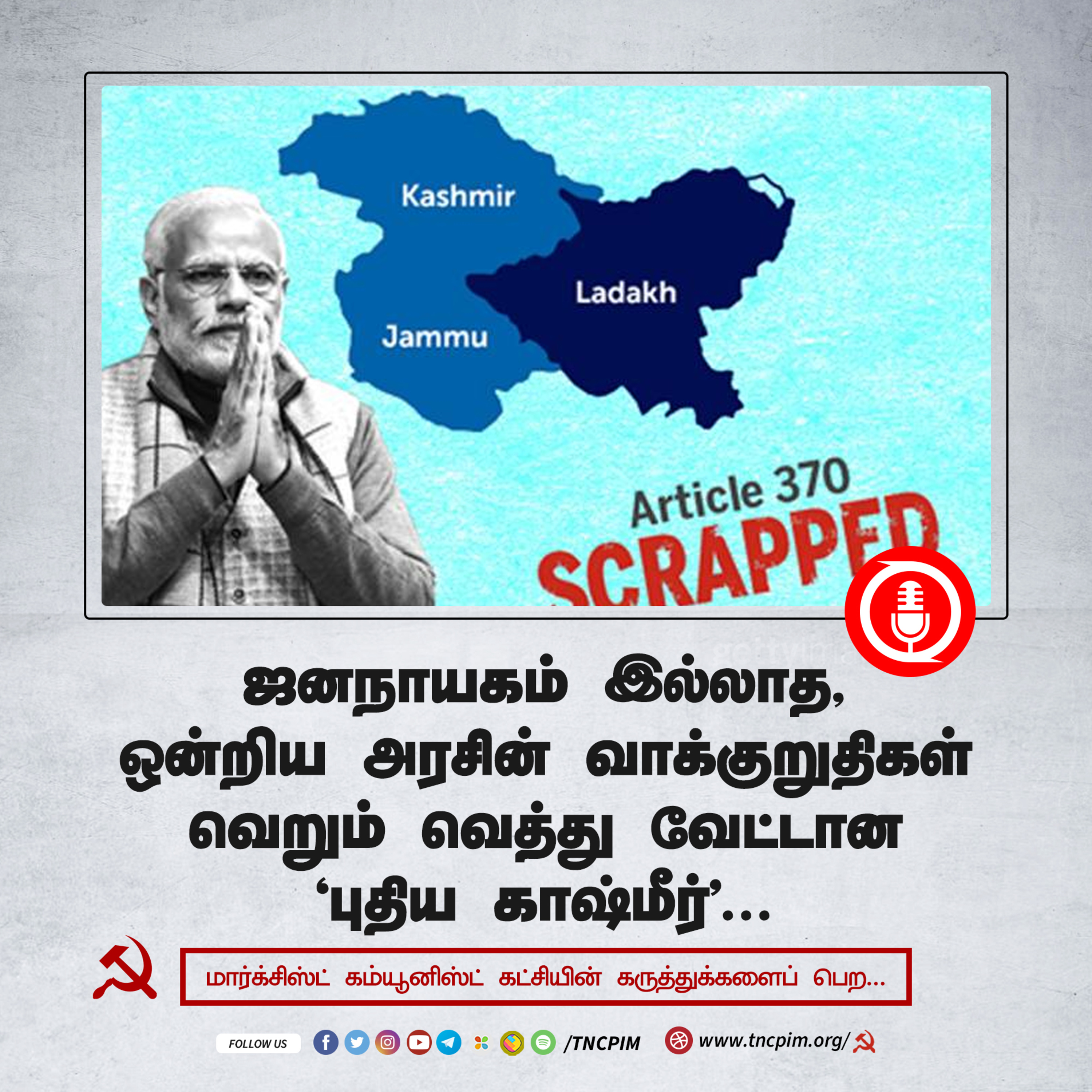 CPIM Tamilnadu
