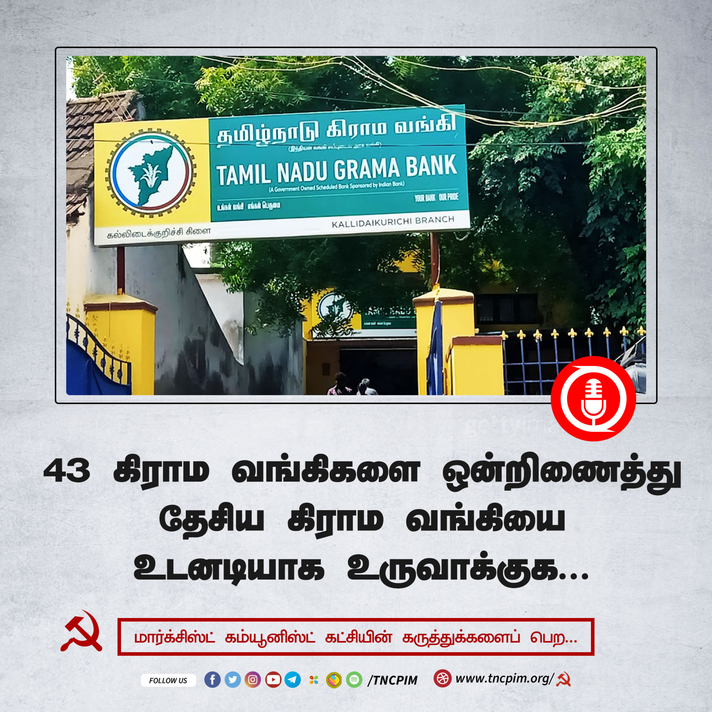 CPIM Tamilnadu