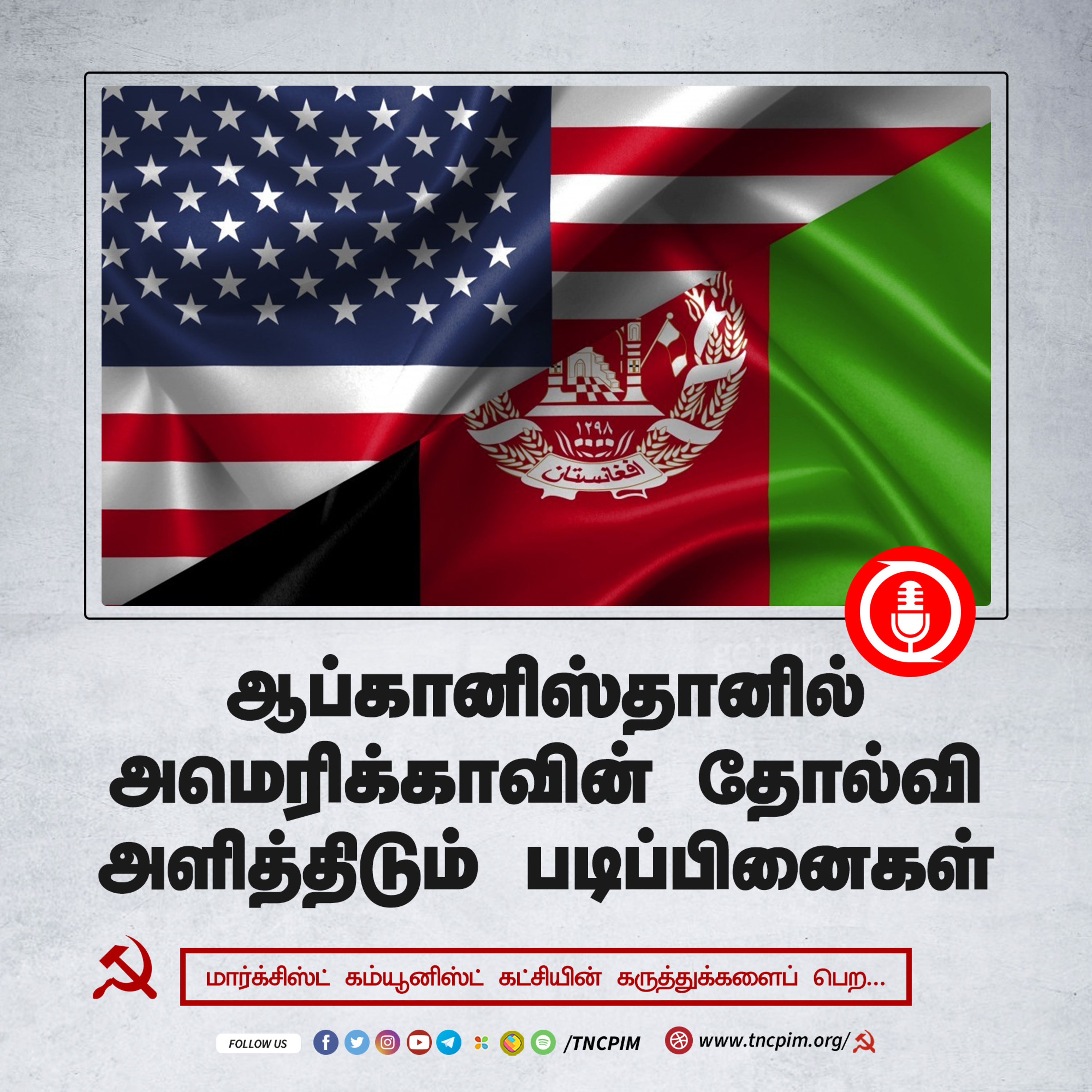 CPIM Tamilnadu