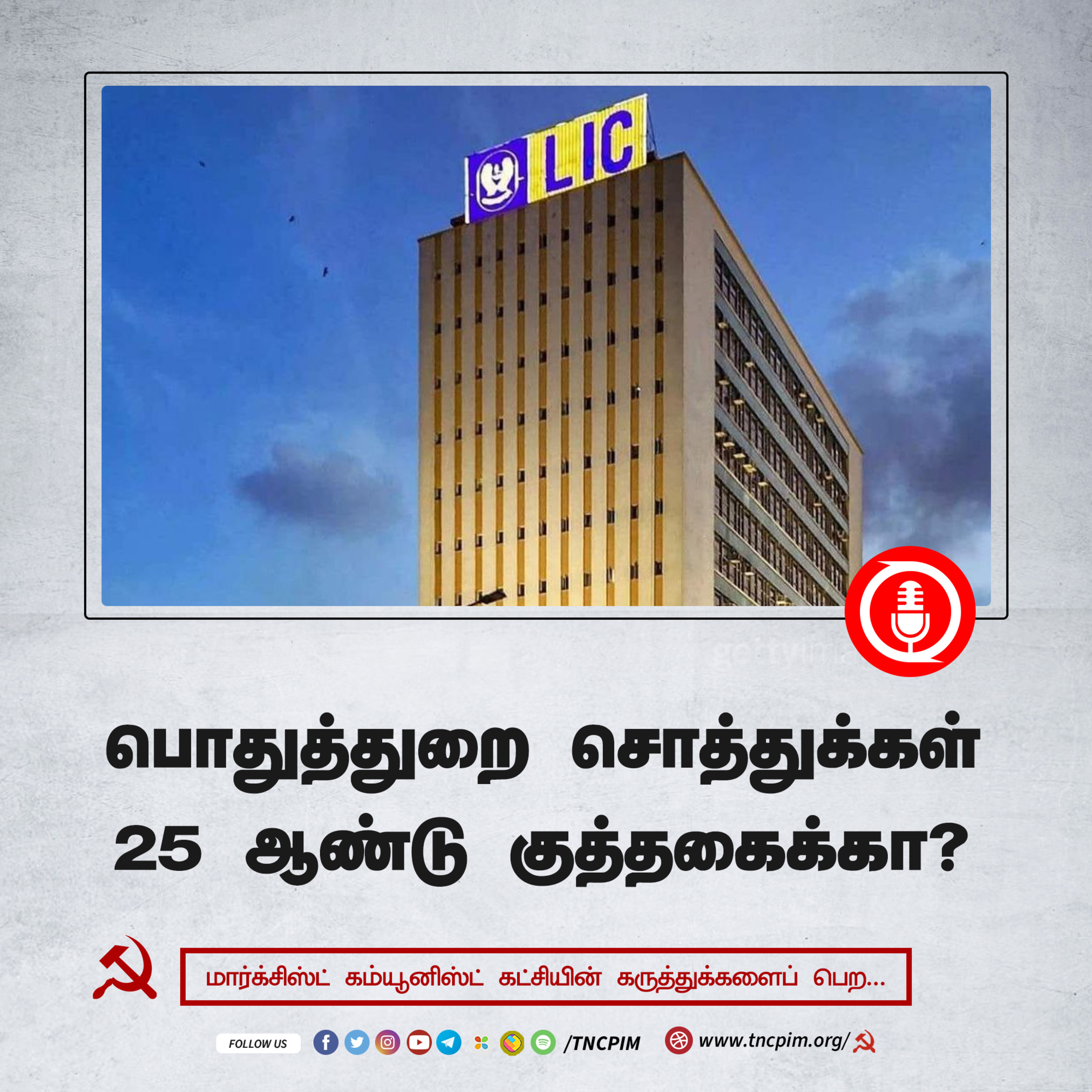 CPIM Tamilnadu