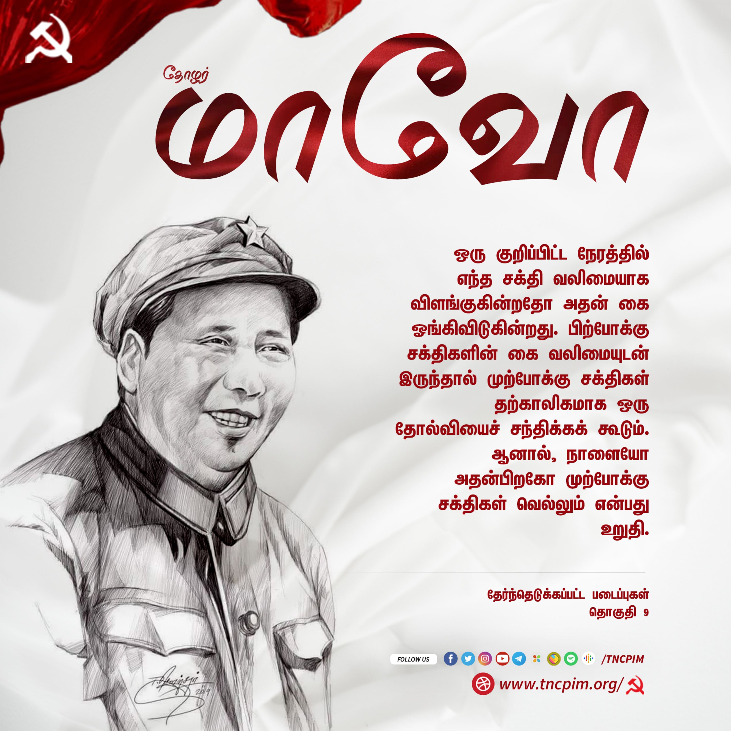 CPIM Tamilnadu
