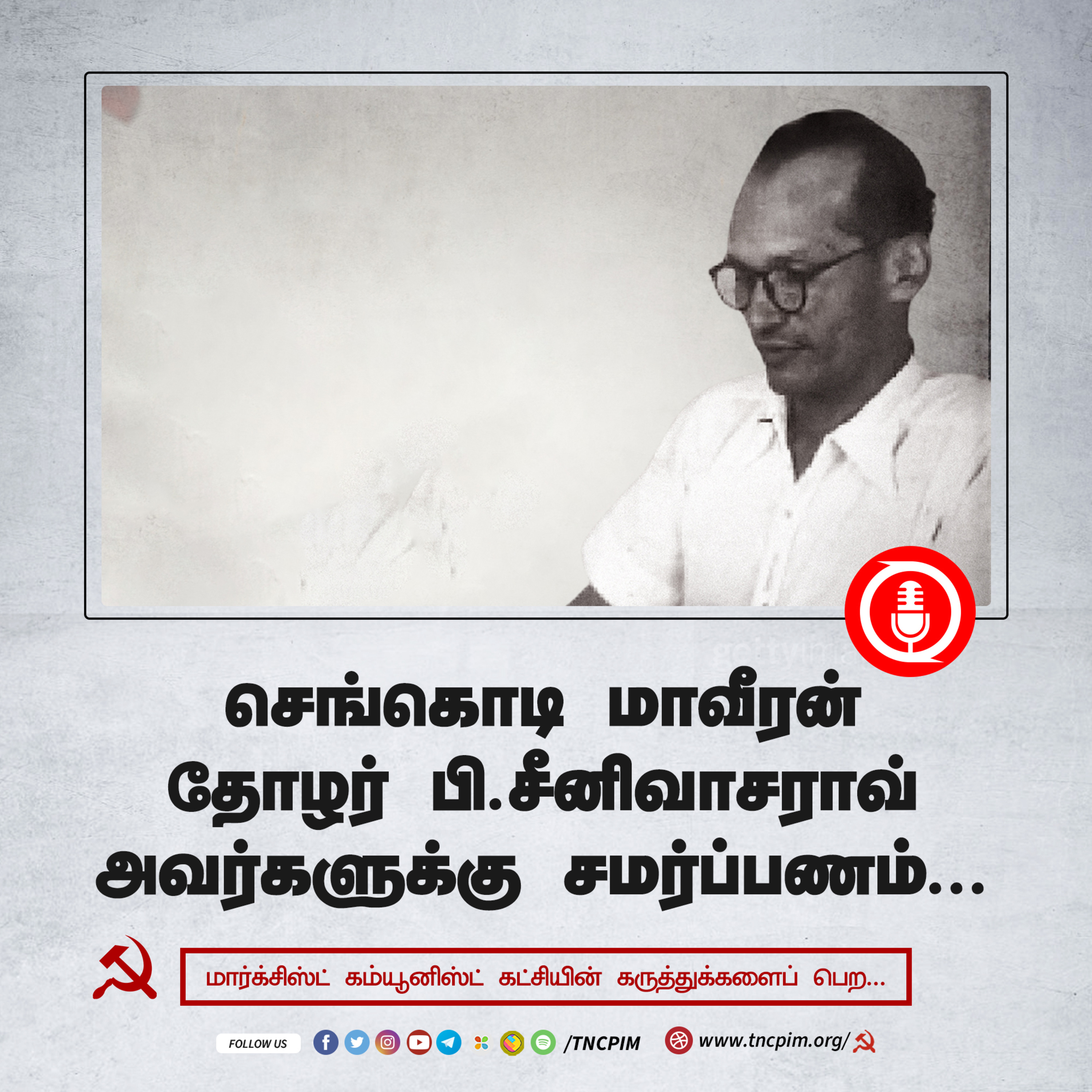 CPIM Tamilnadu