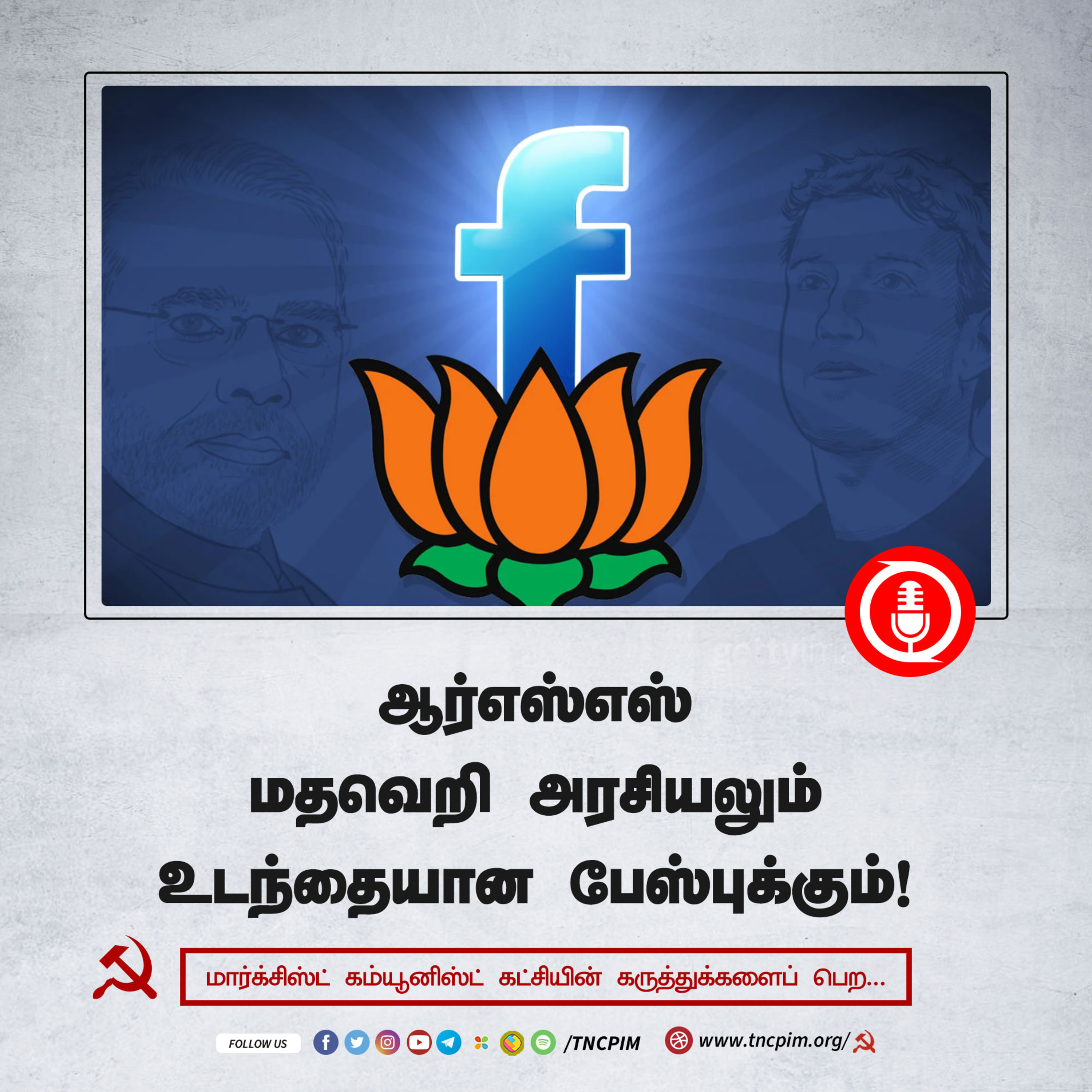 CPIM Tamilnadu