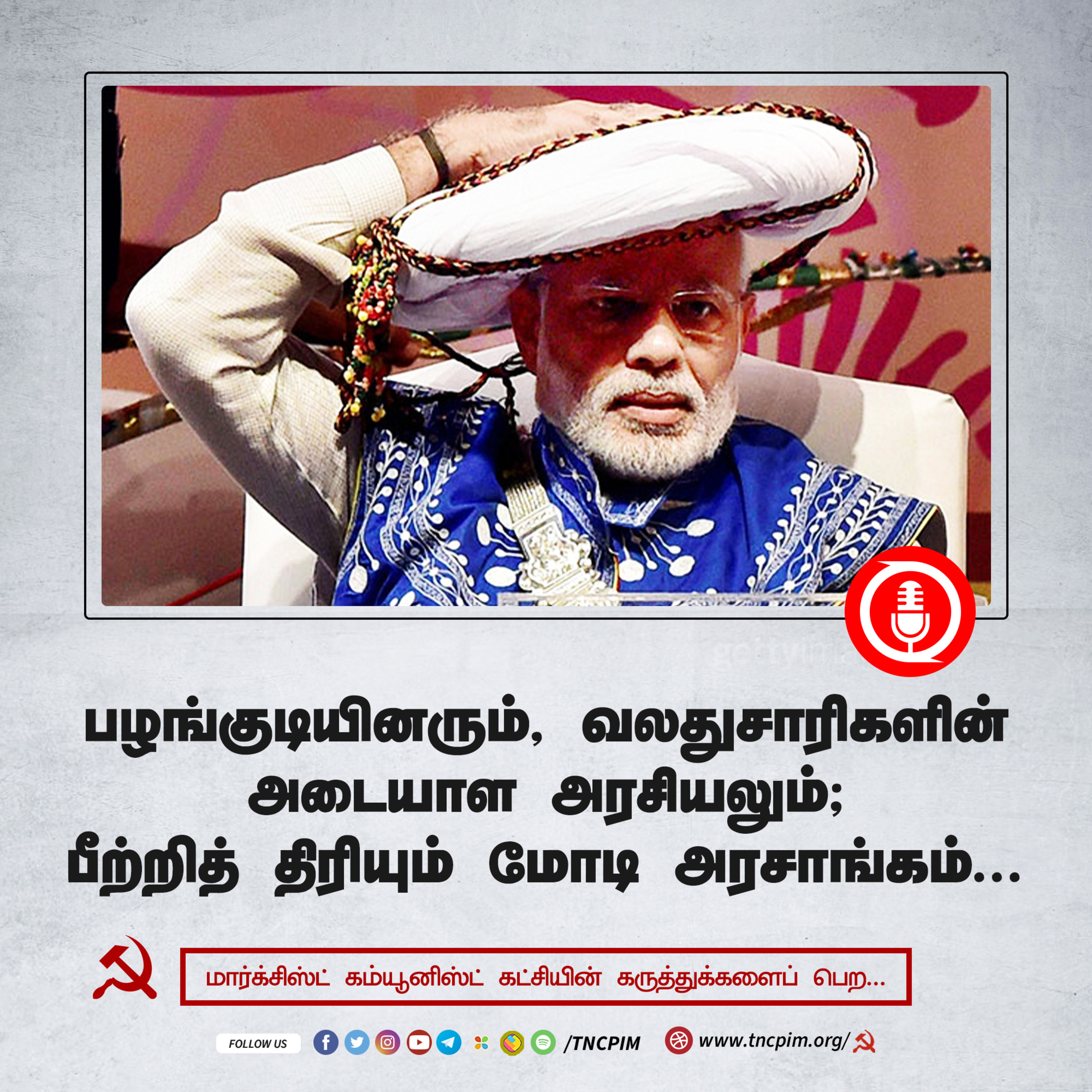 CPIM Tamilnadu