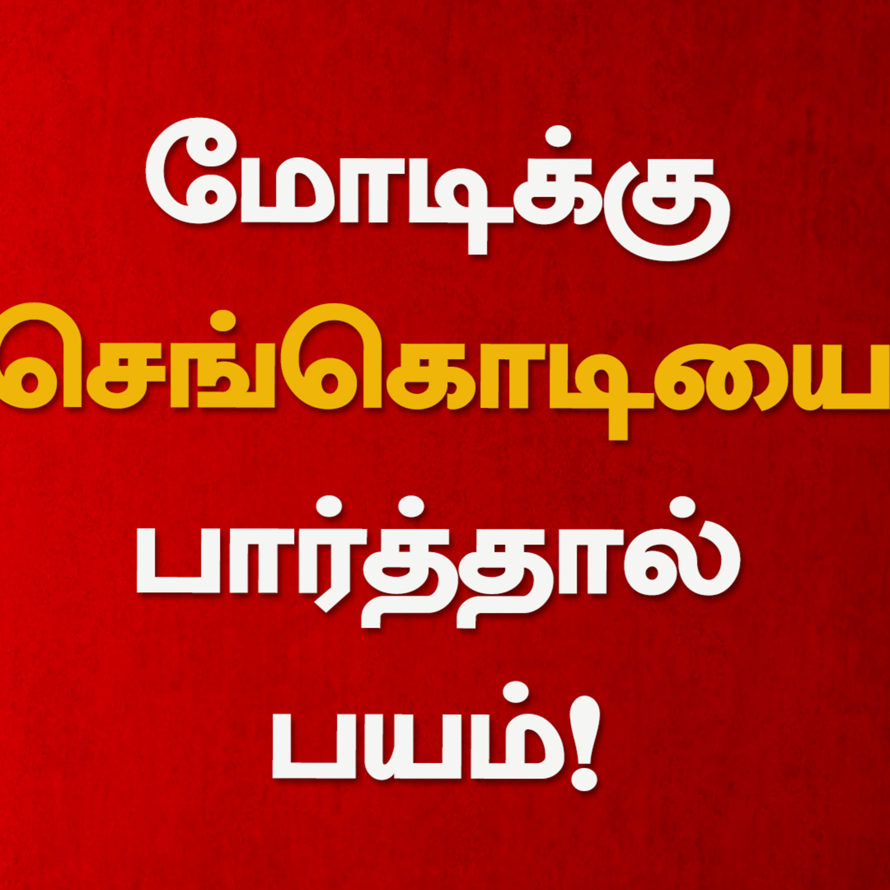 CPIM Tamilnadu