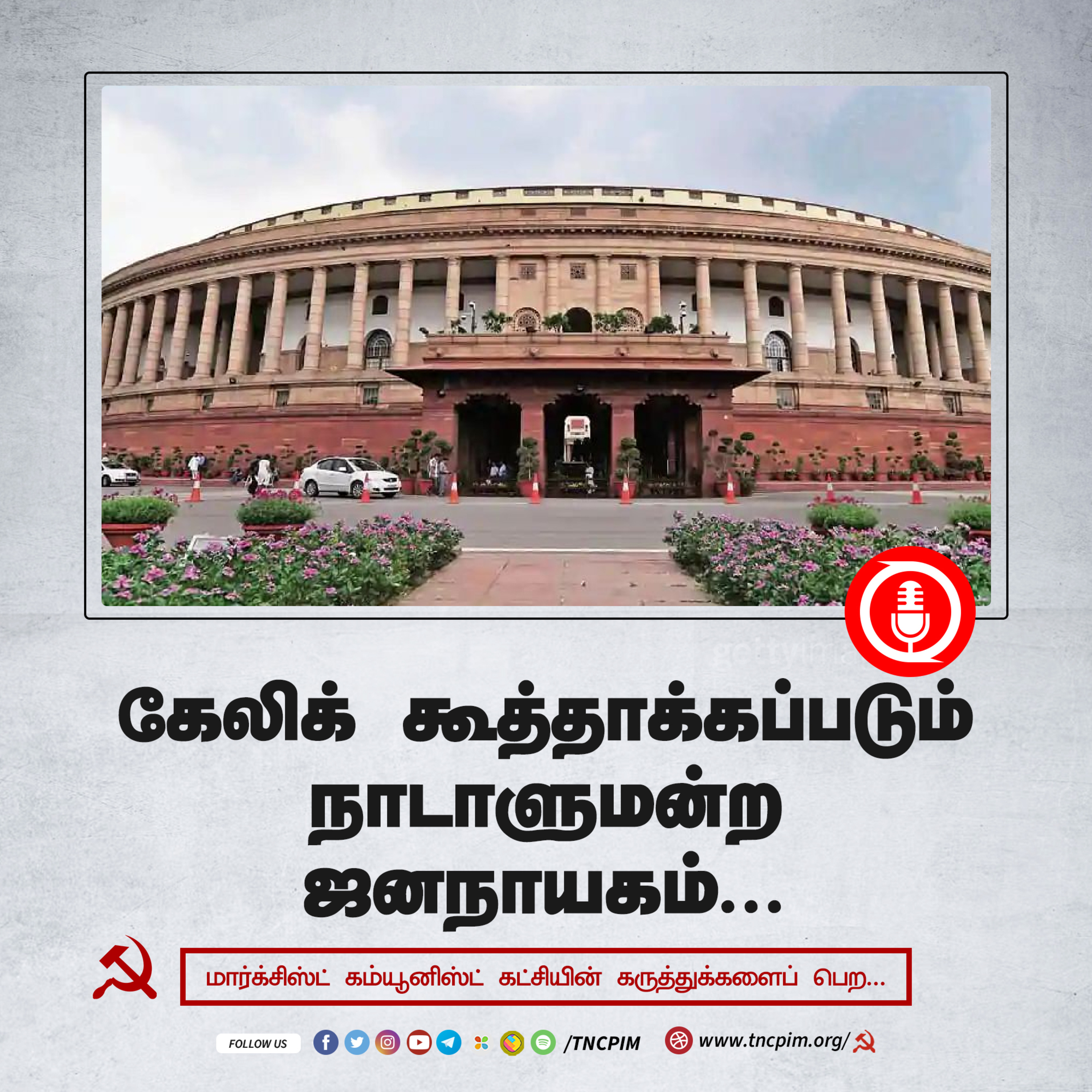 CPIM Tamilnadu