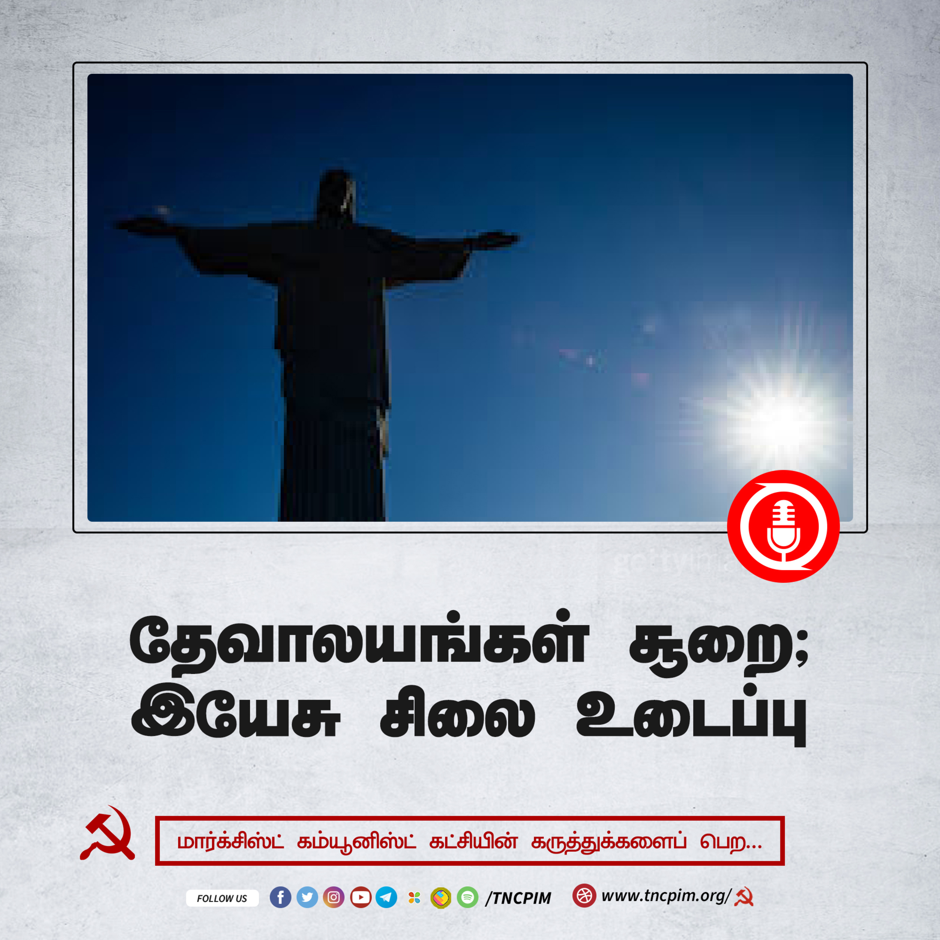 CPIM Tamilnadu