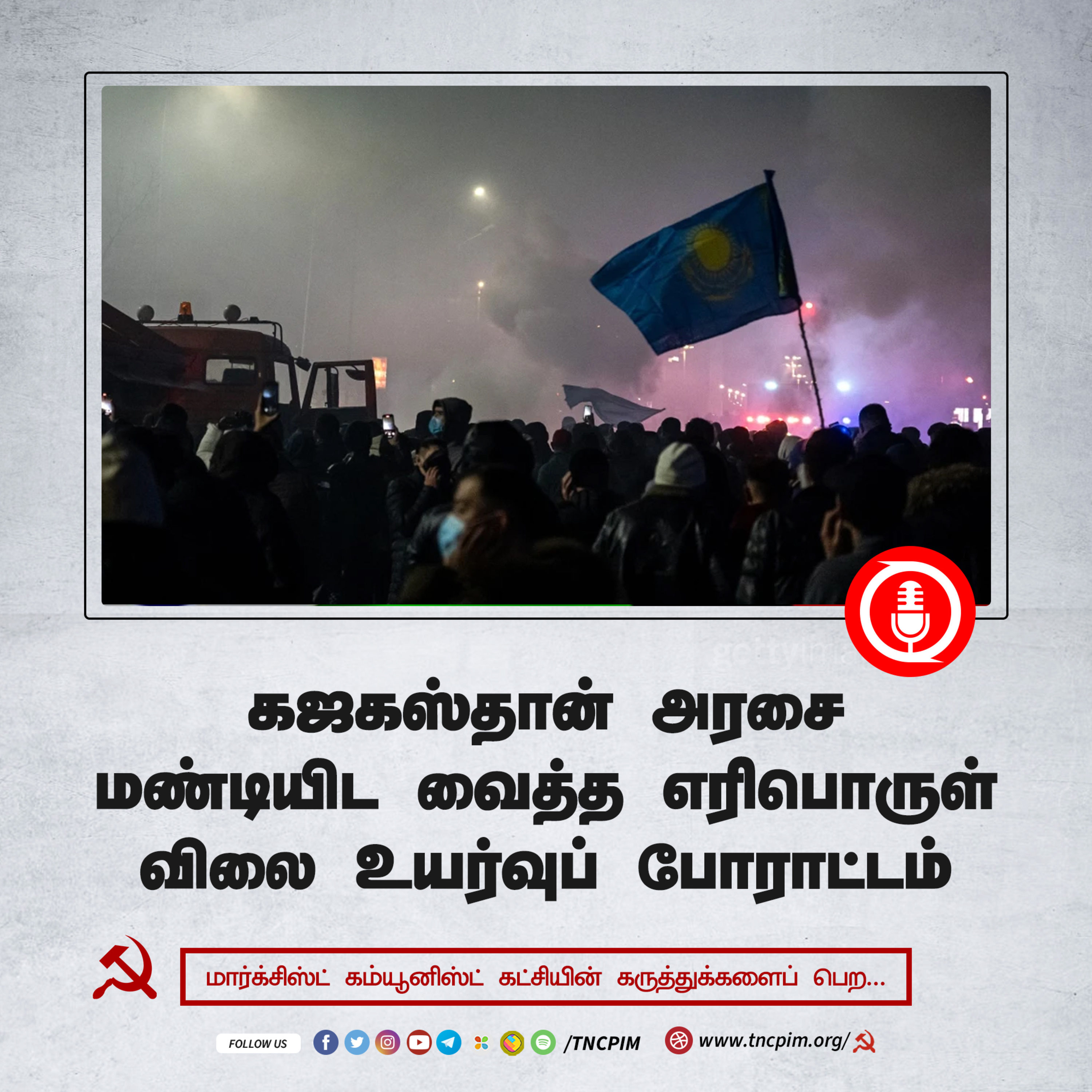 CPIM Tamilnadu
