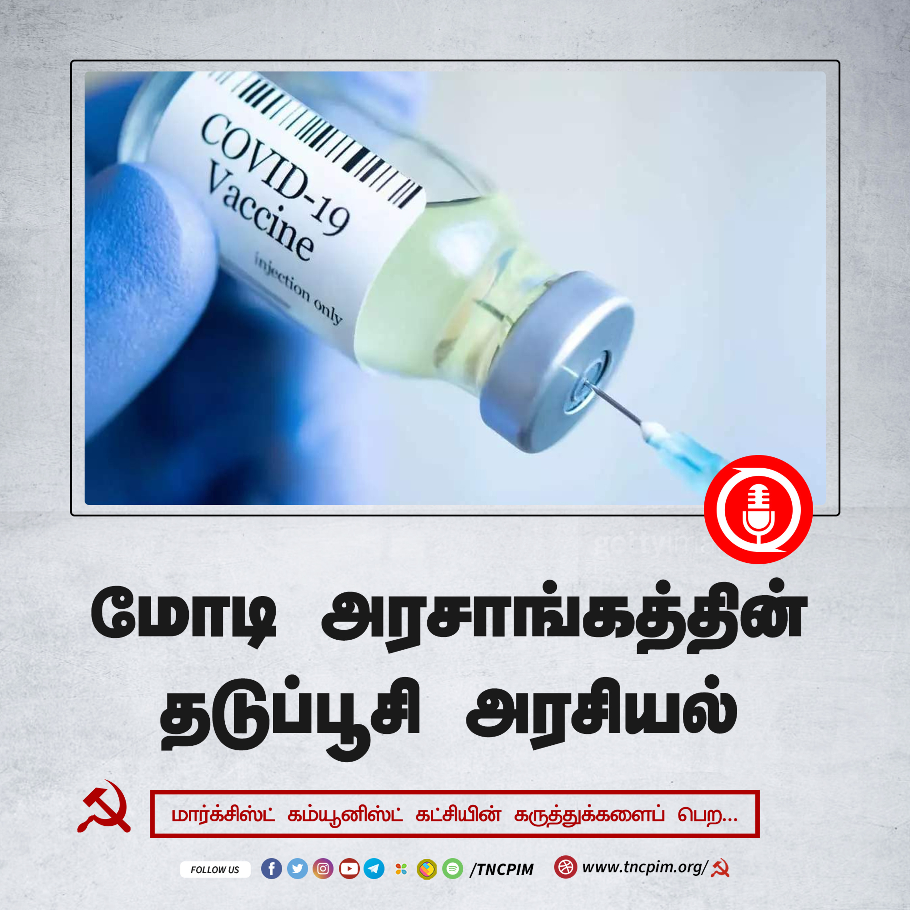 CPIM Tamilnadu