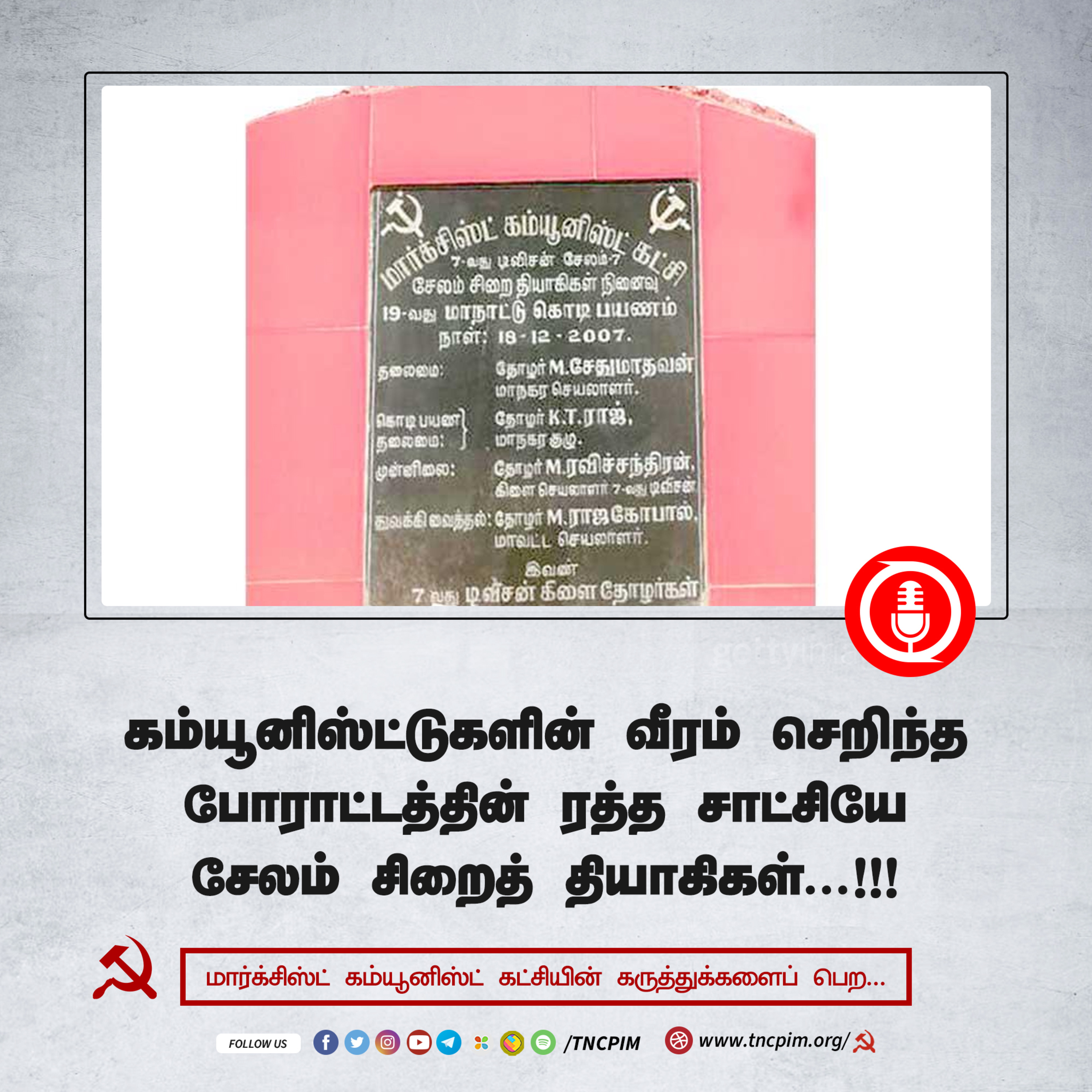 CPIM Tamilnadu