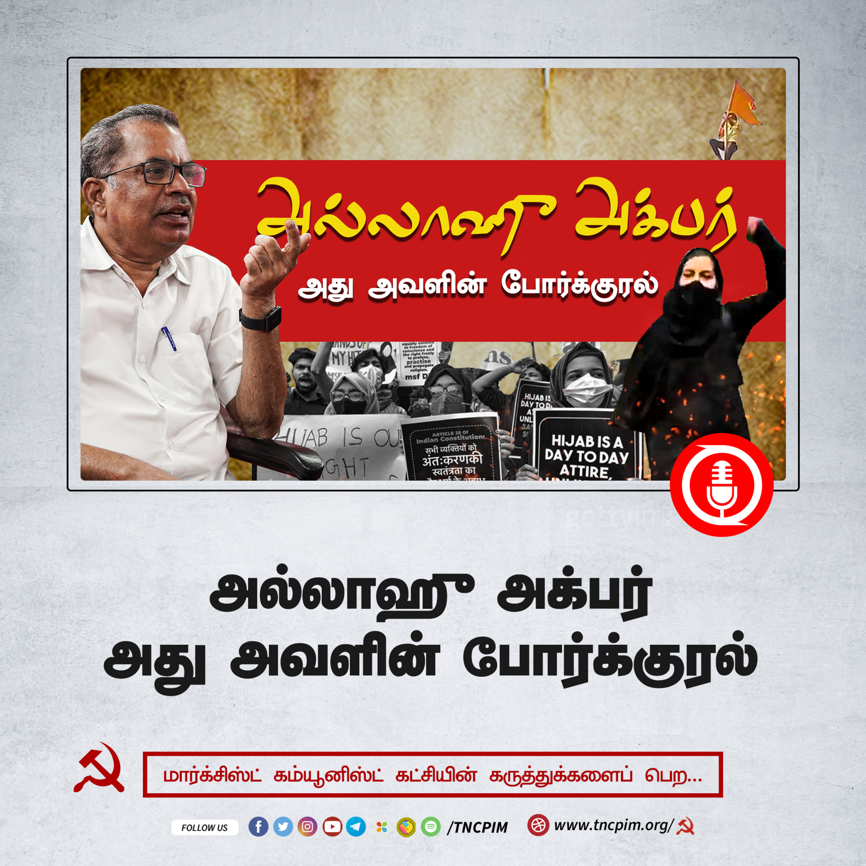 CPIM Tamilnadu