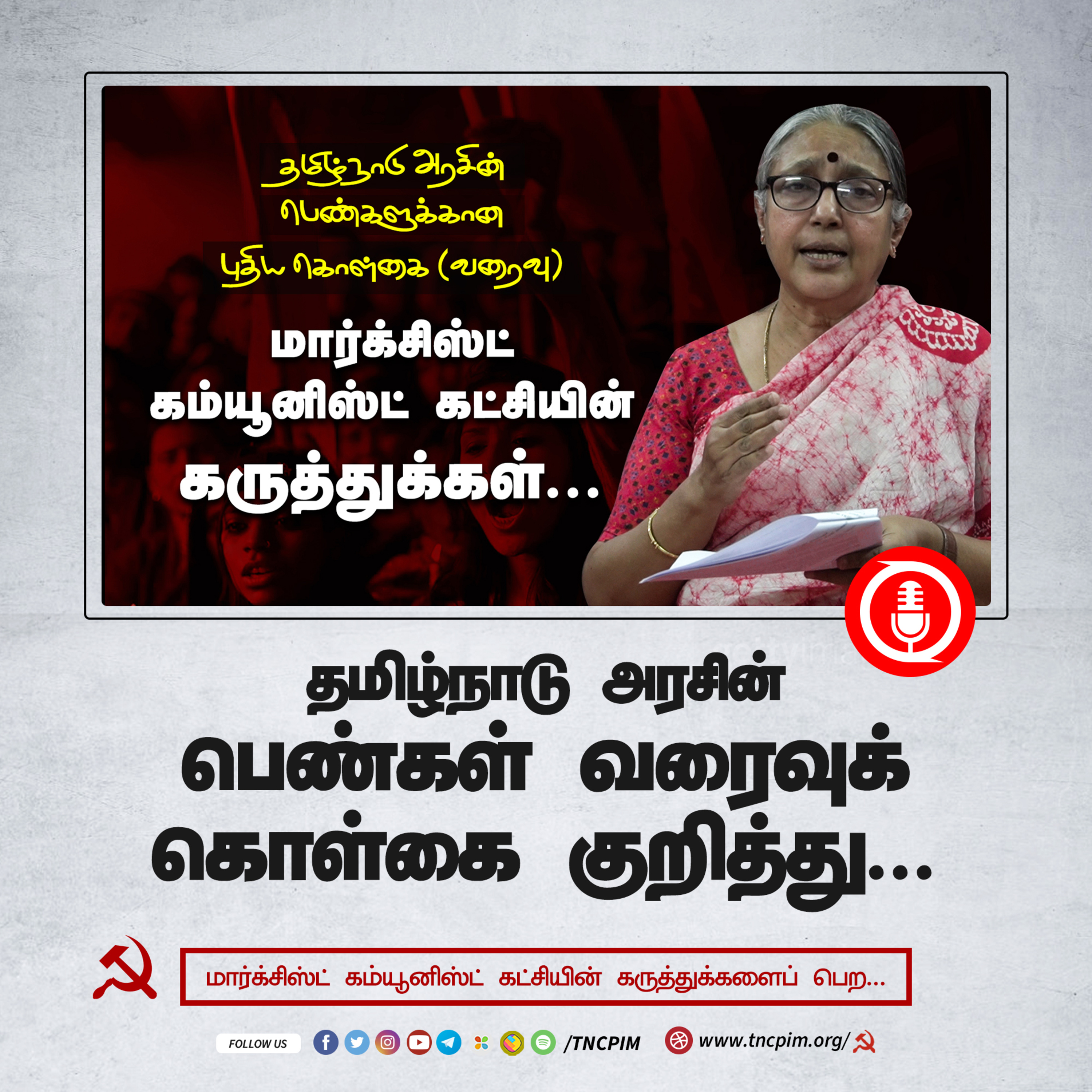 CPIM Tamilnadu