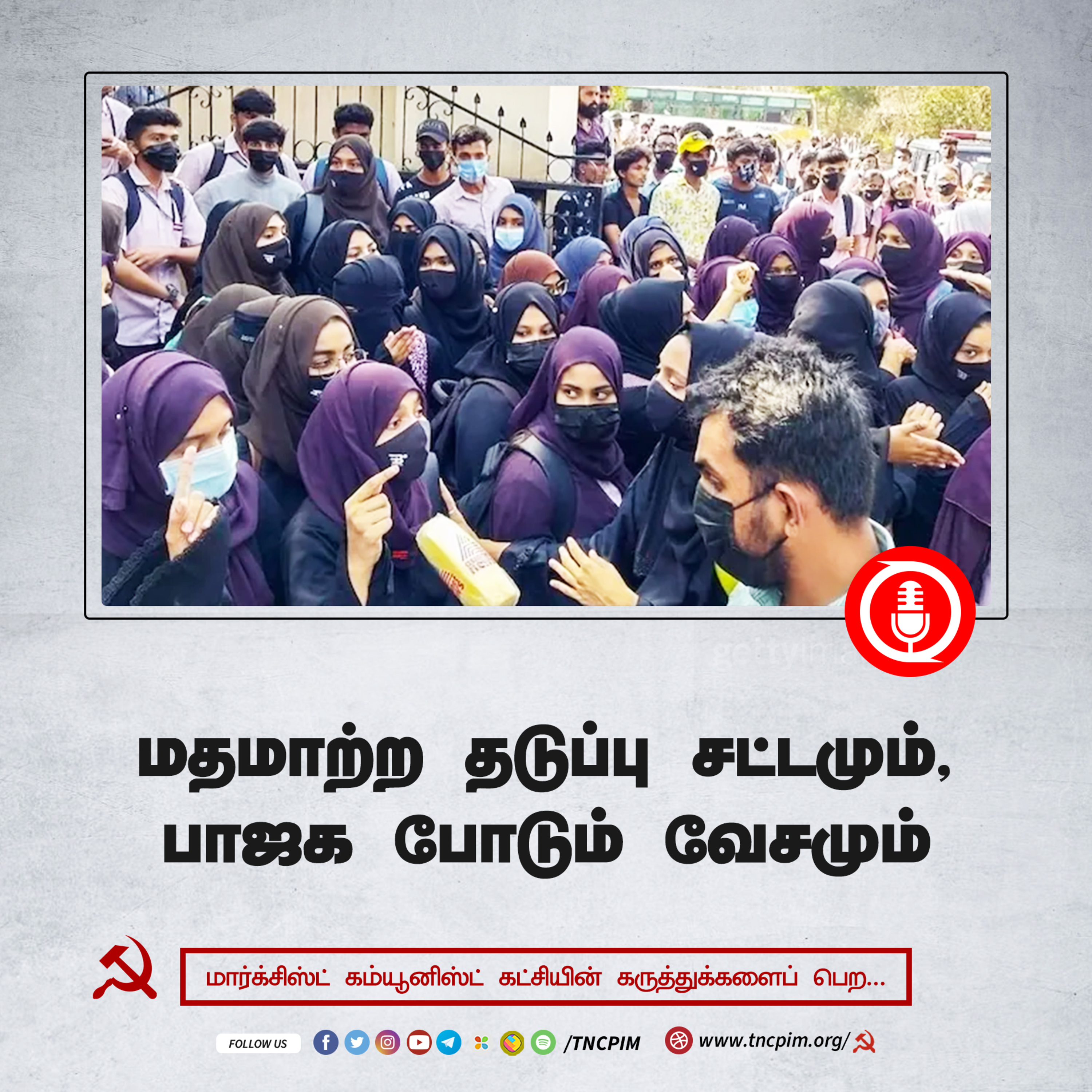 CPIM Tamilnadu