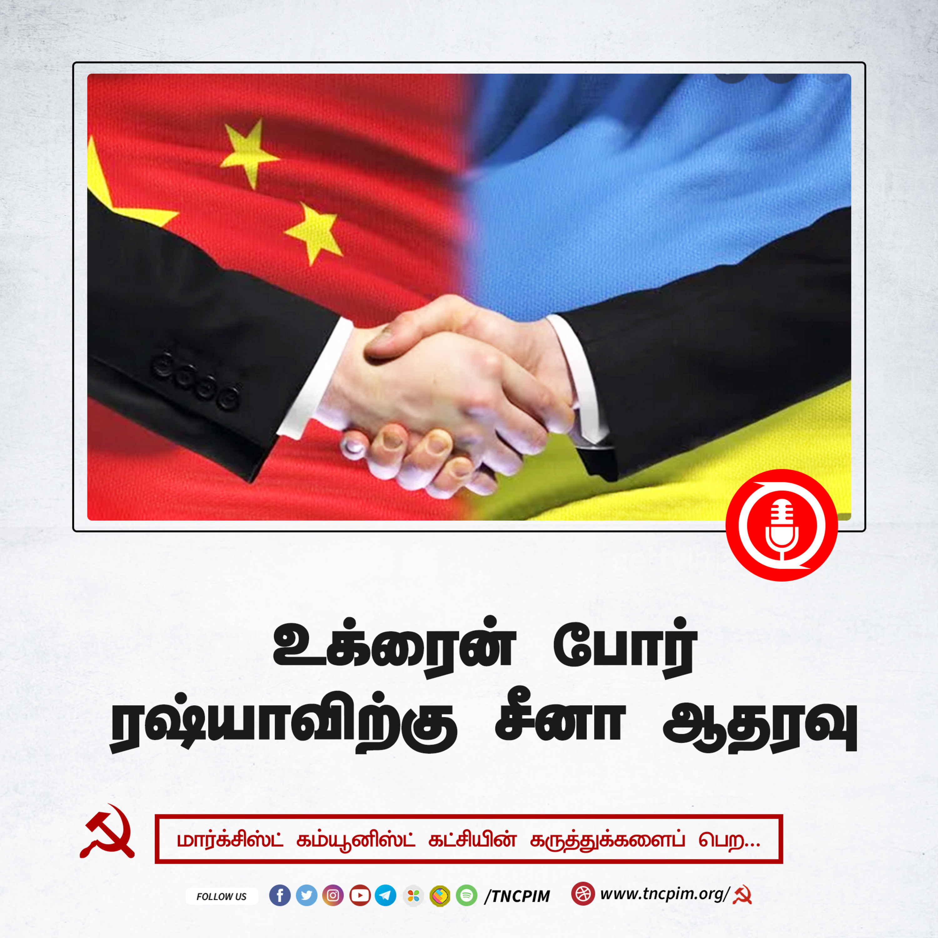 CPIM Tamilnadu