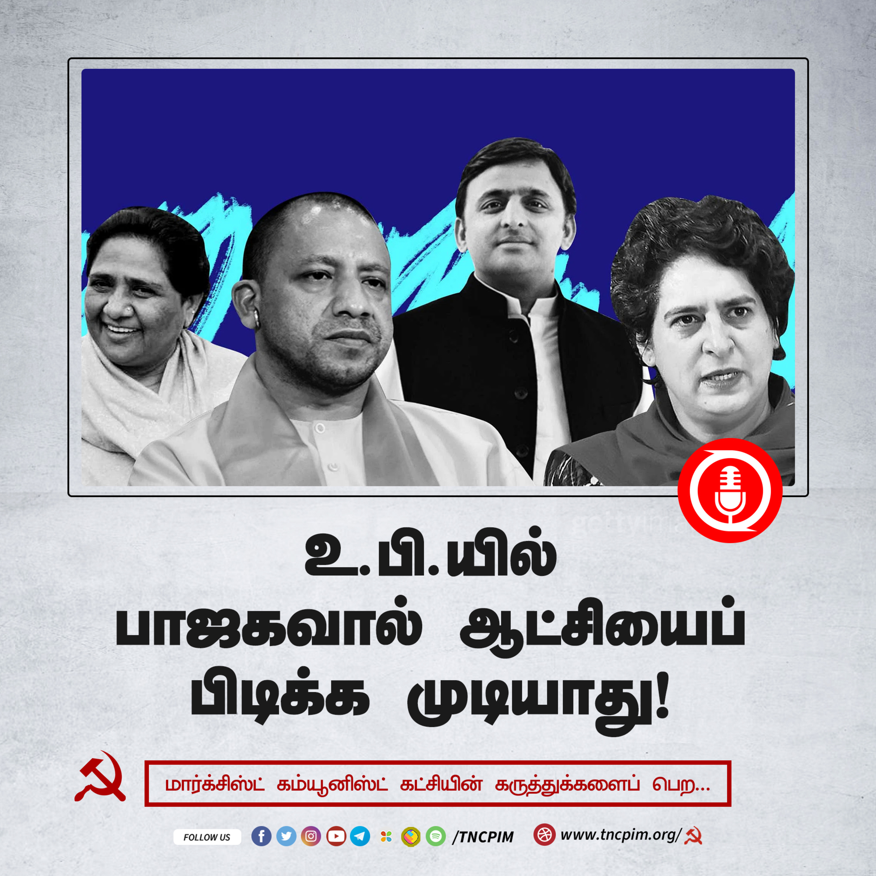 CPIM Tamilnadu