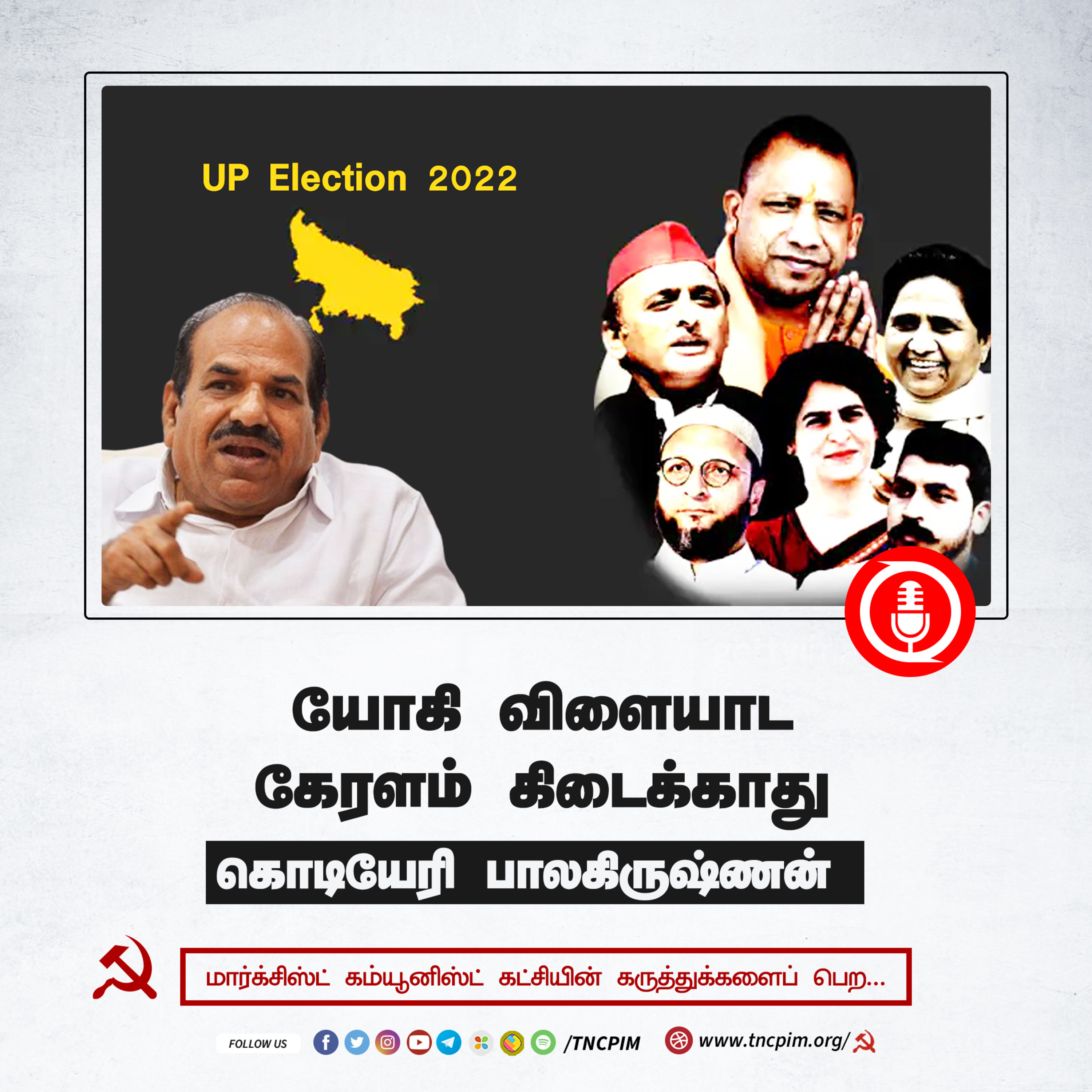 CPIM Tamilnadu
