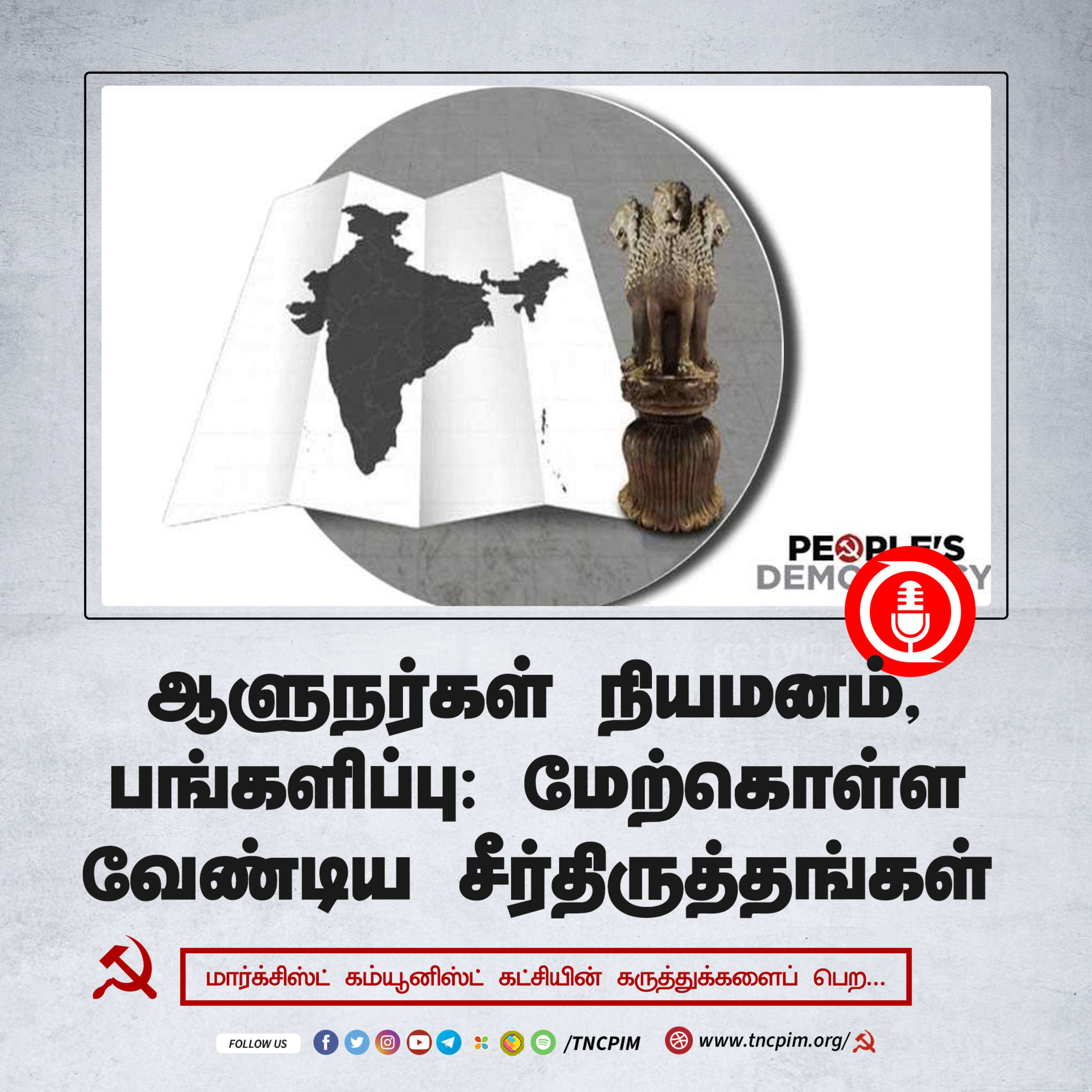 CPIM Tamilnadu